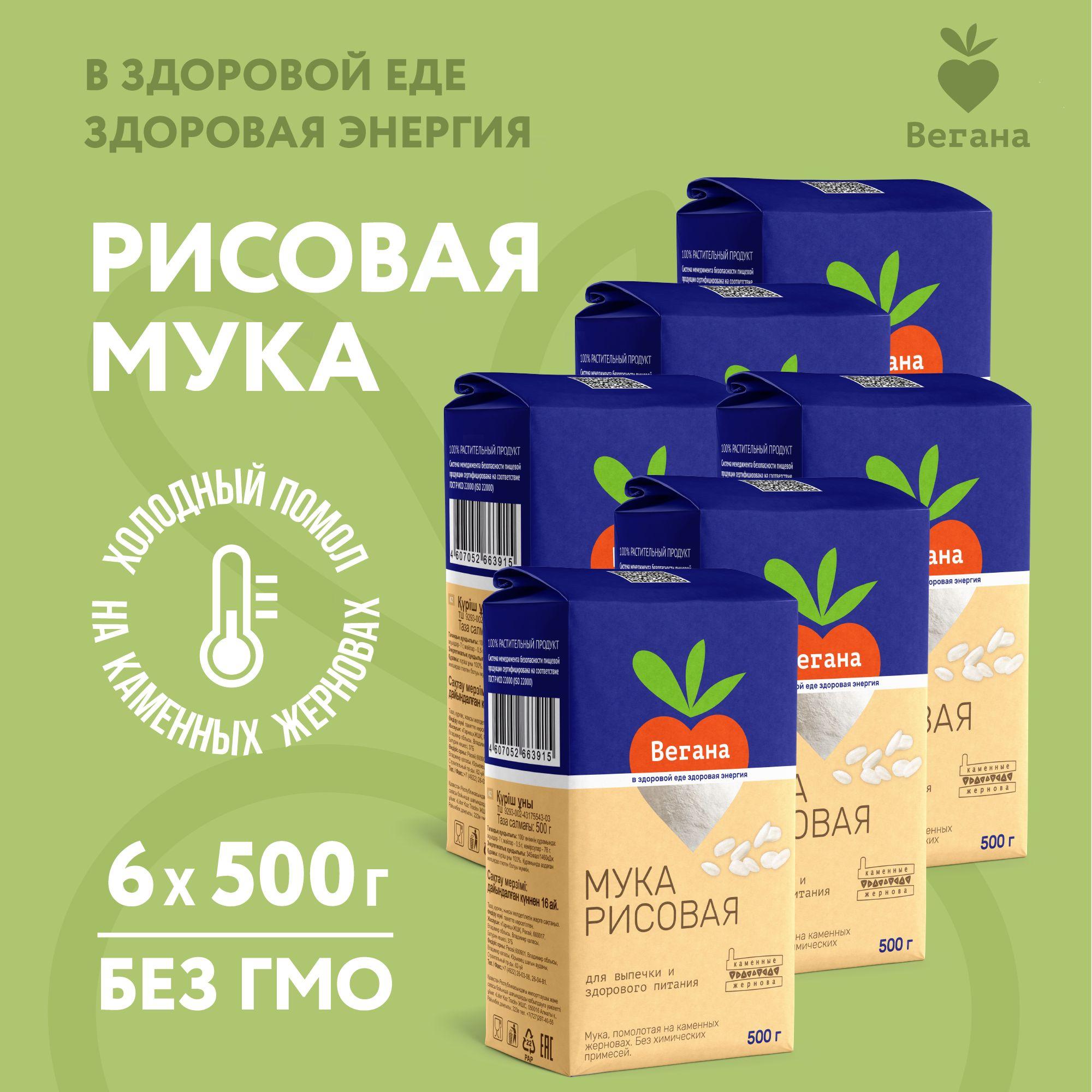 Мука рисовая каменного жернового помола Вегана 500г х 6 шт