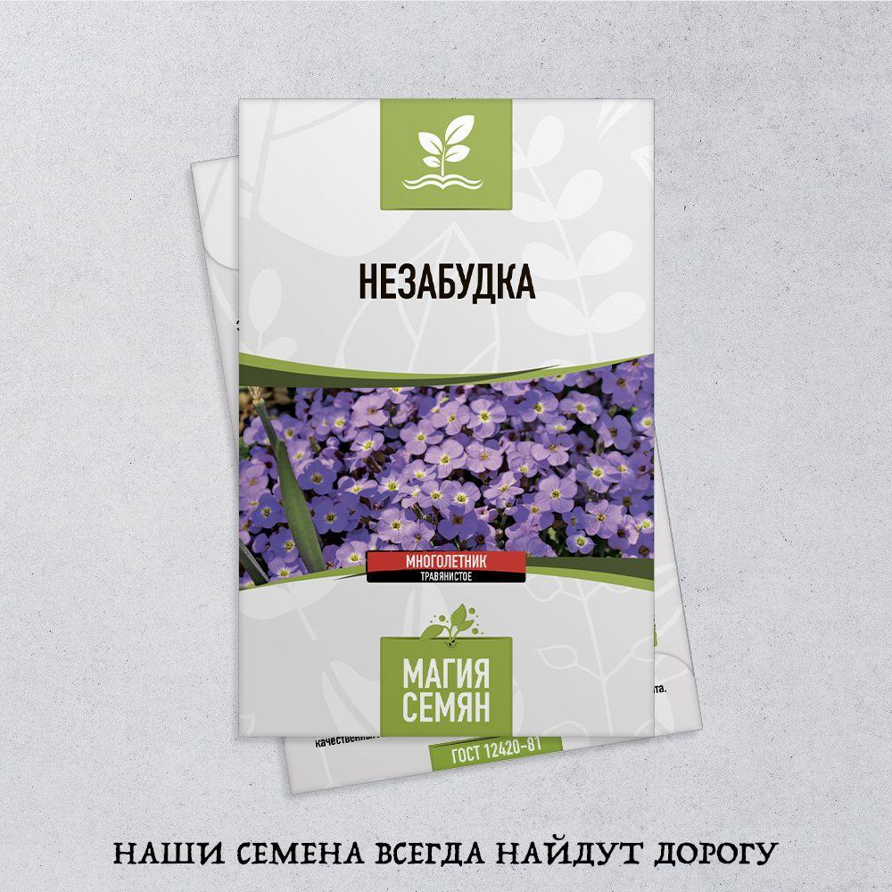 Семена Незабудки/Незабудка Нежная Многолетняя/Магия Семян