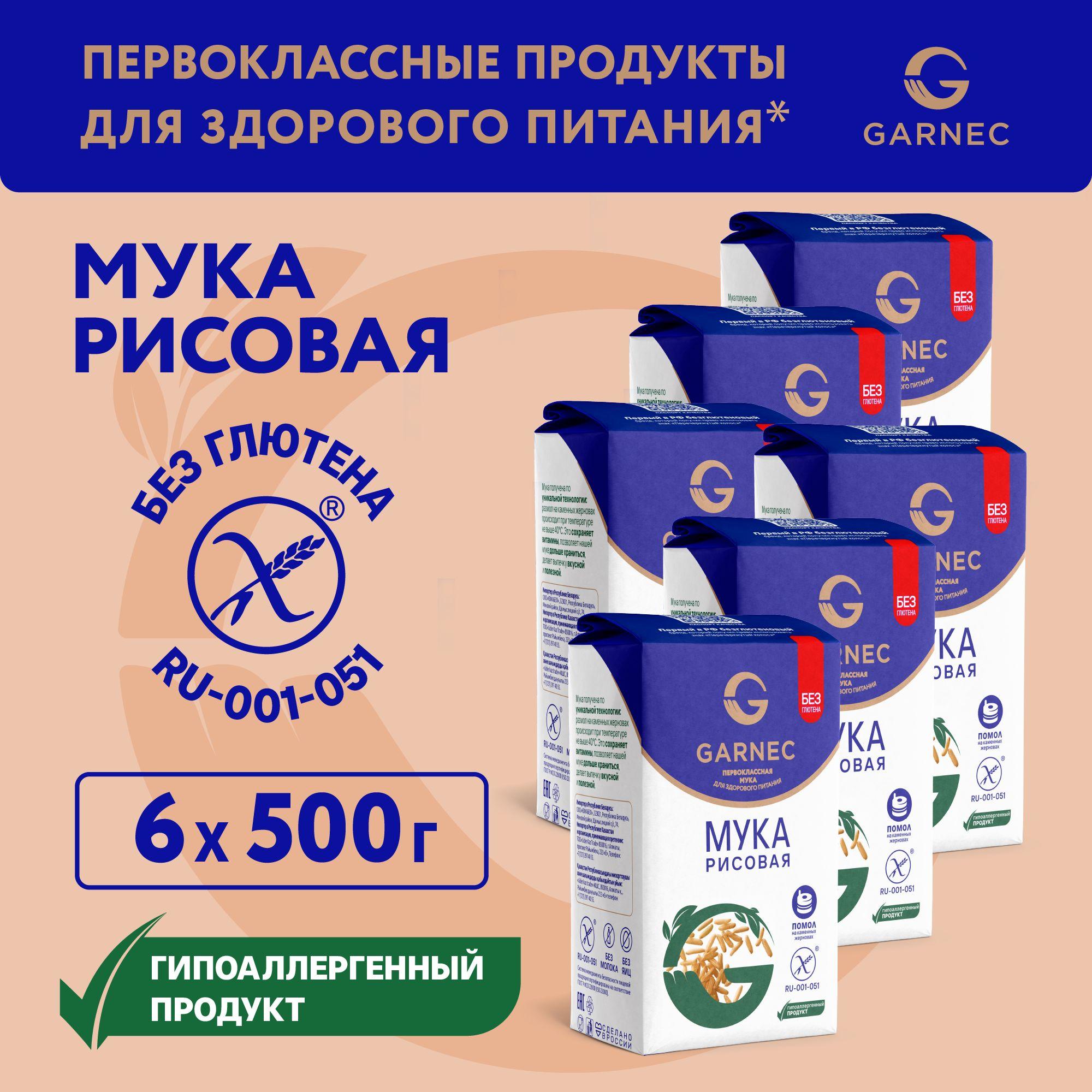 Мука рисовая Garnec Без глютена 500г х 6 шт