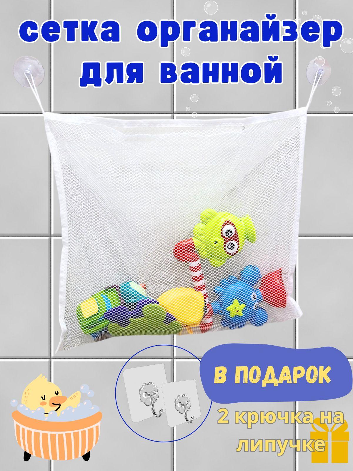 Сетка для игрушек в ванную