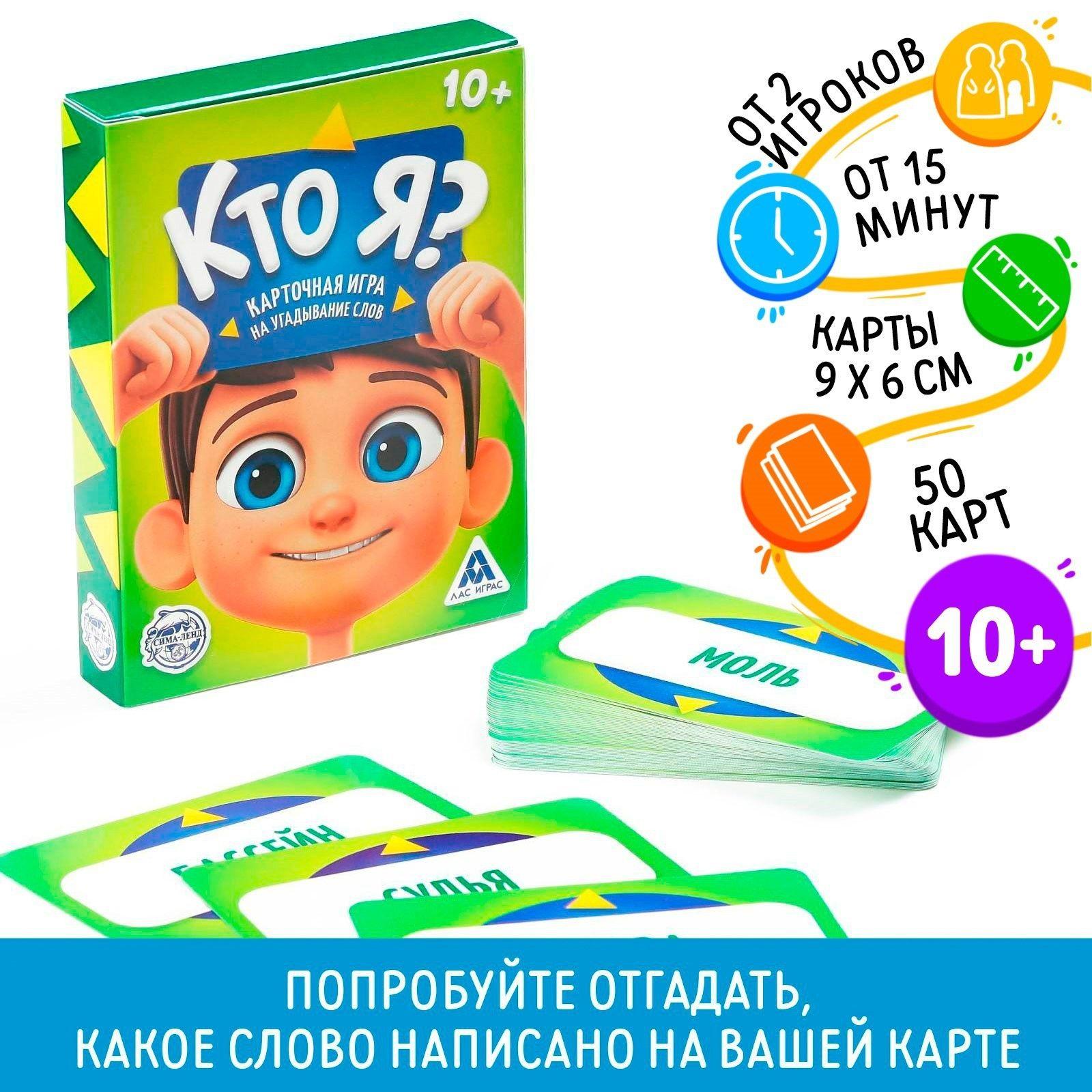 Настольная игра для детей / Кто я?