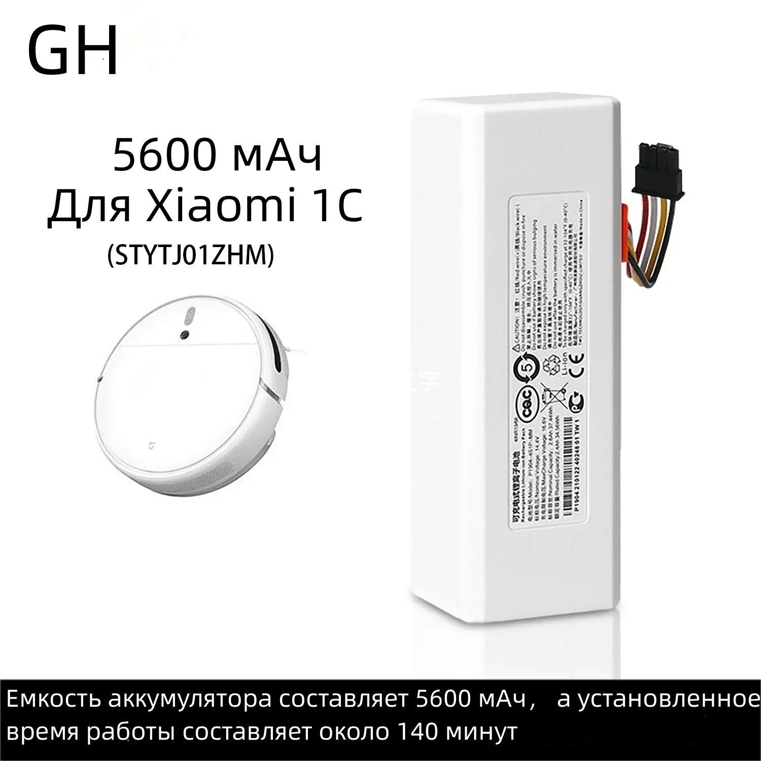 Аккумулятор для mijia 1C/5.6Ah 14.4V SKV4093GL/STYTJ01ZHM Xiaomi 1C Robot Vacuum / 5600mA