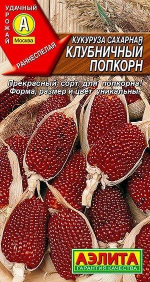 КУКУРУЗА САХАРНАЯ Клубничный попкорн. Семена. Редкий сорт кукурузы, признанный одним из лучших для изготовления попкорна. Аэлита