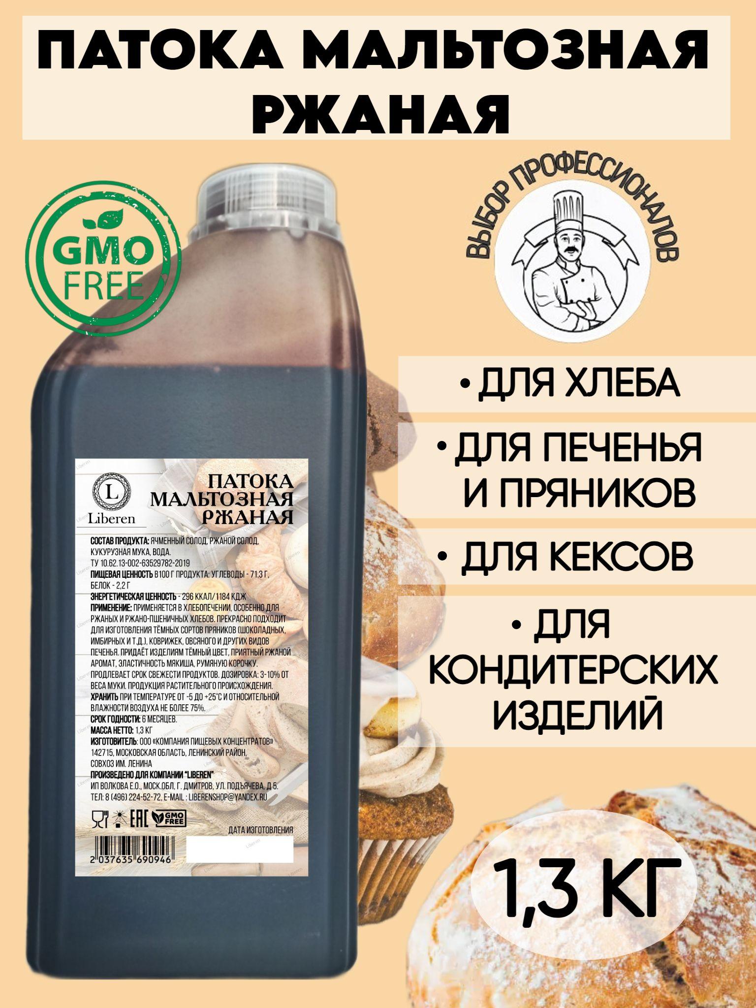 Патока мальтозная ржаная PREMIUM, 1,3 кг