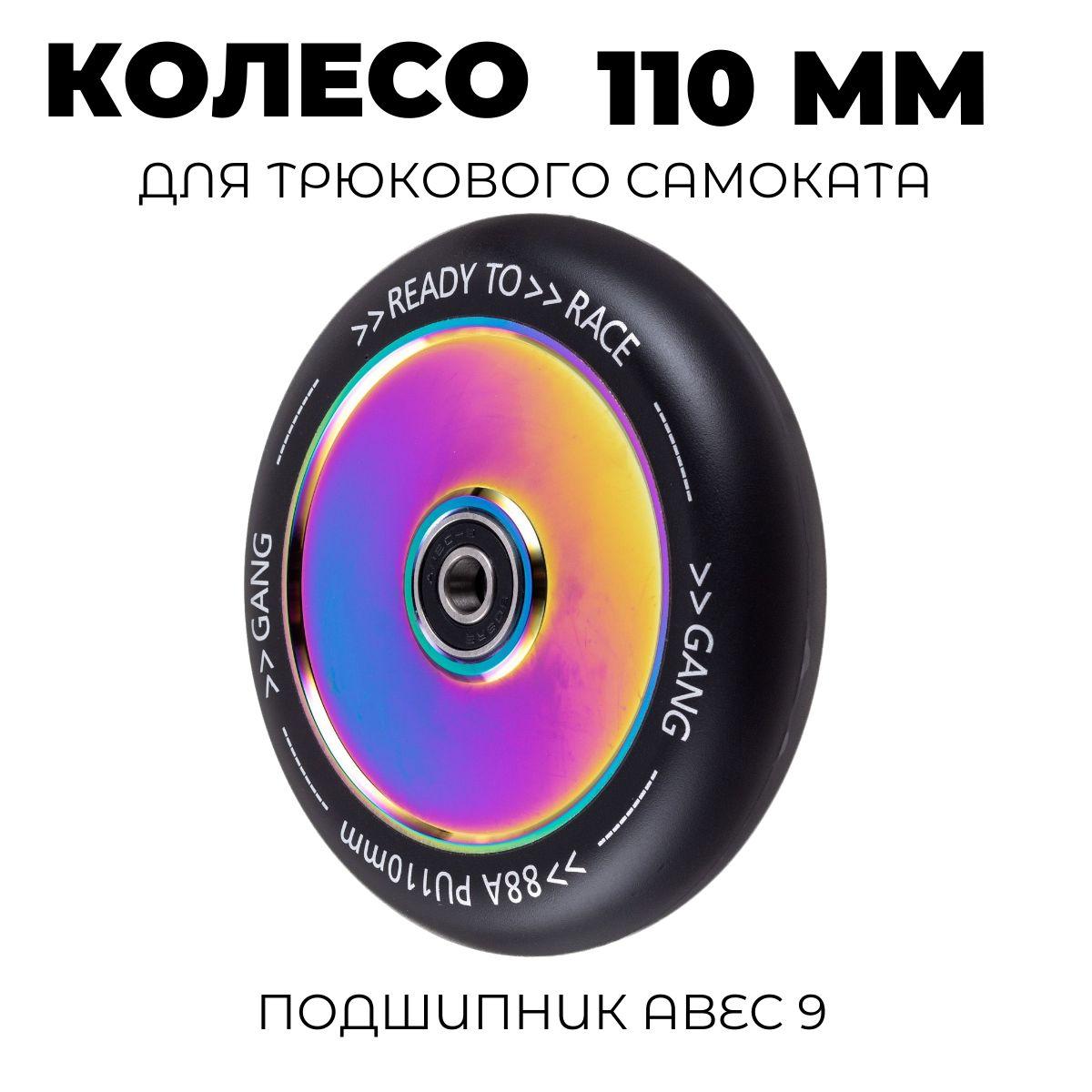 Колесо для самоката с подшипником ABEC-9 110 мм NEON (сплошное)