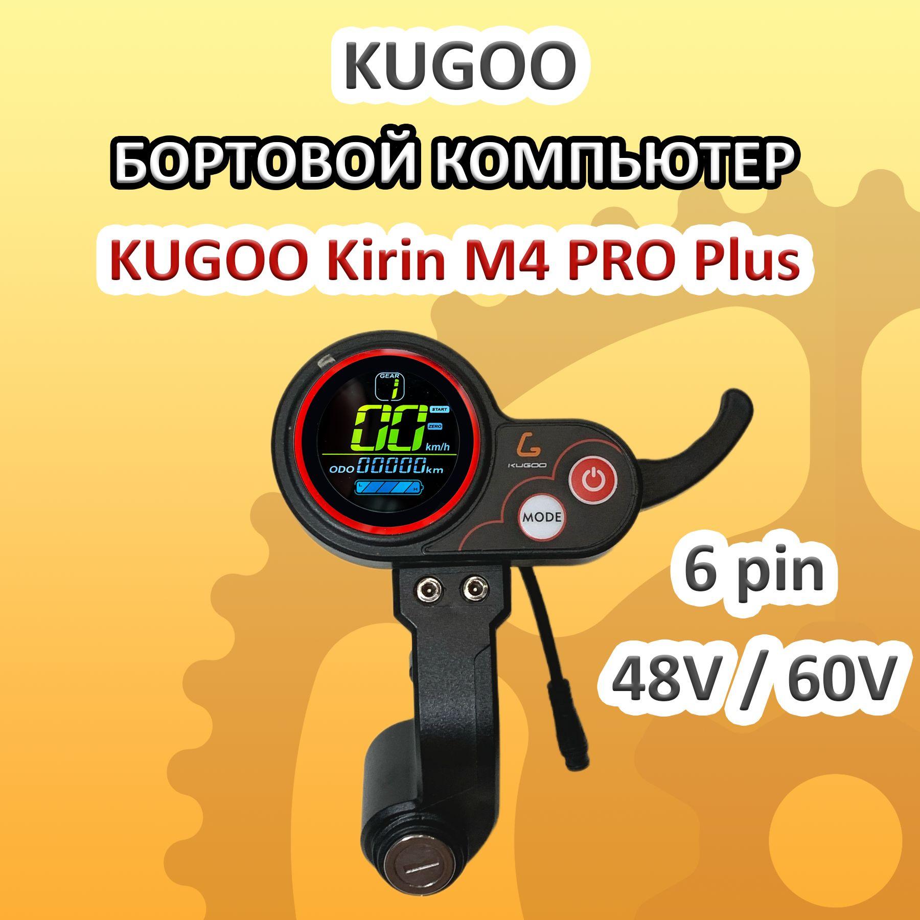 Бортовой компьютер для электросамоката Kugoo M4 Pro Plus