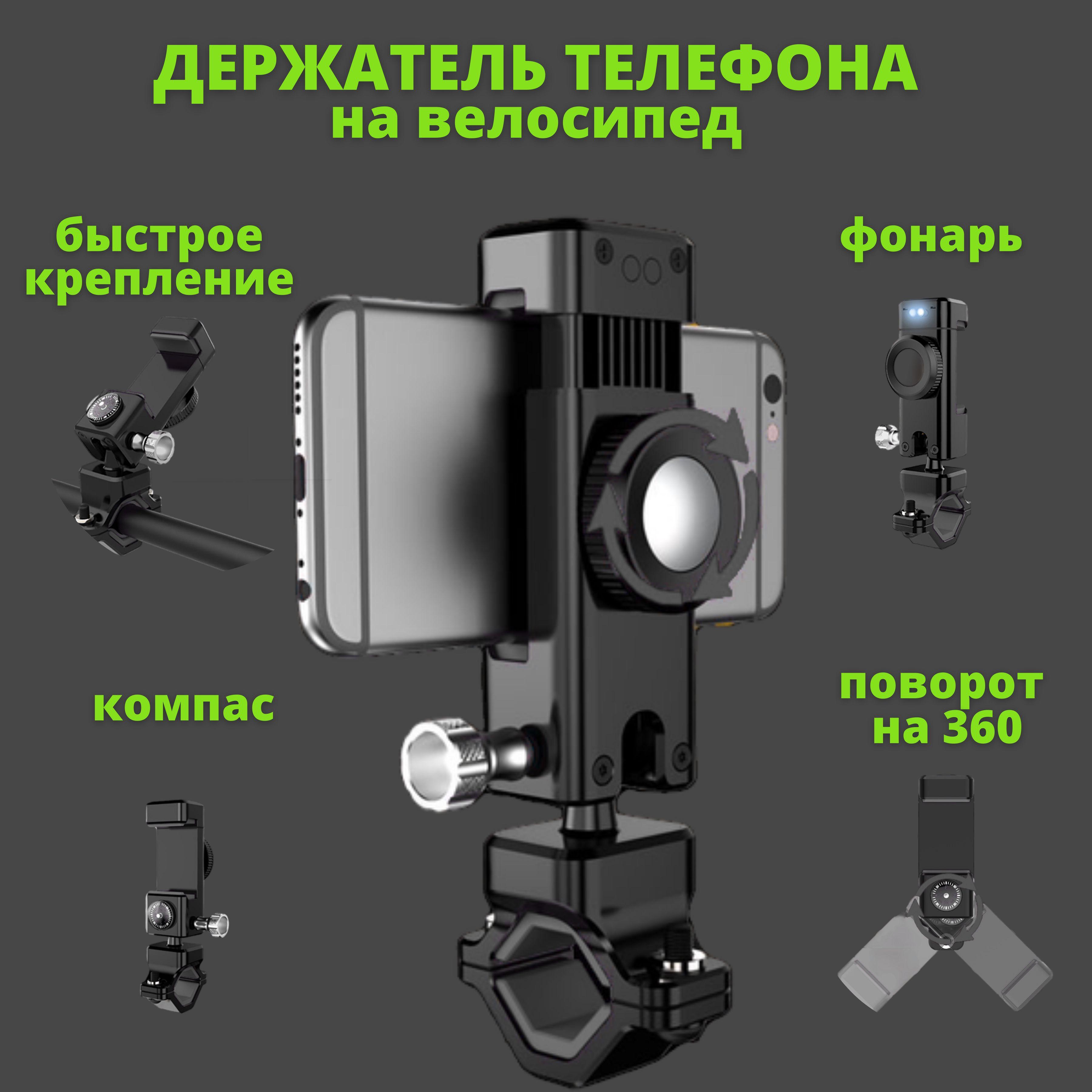 Держатель для телефона с фонариком на велосипед, самокат, мотоцикл/Крепление для телефона на рукоять.