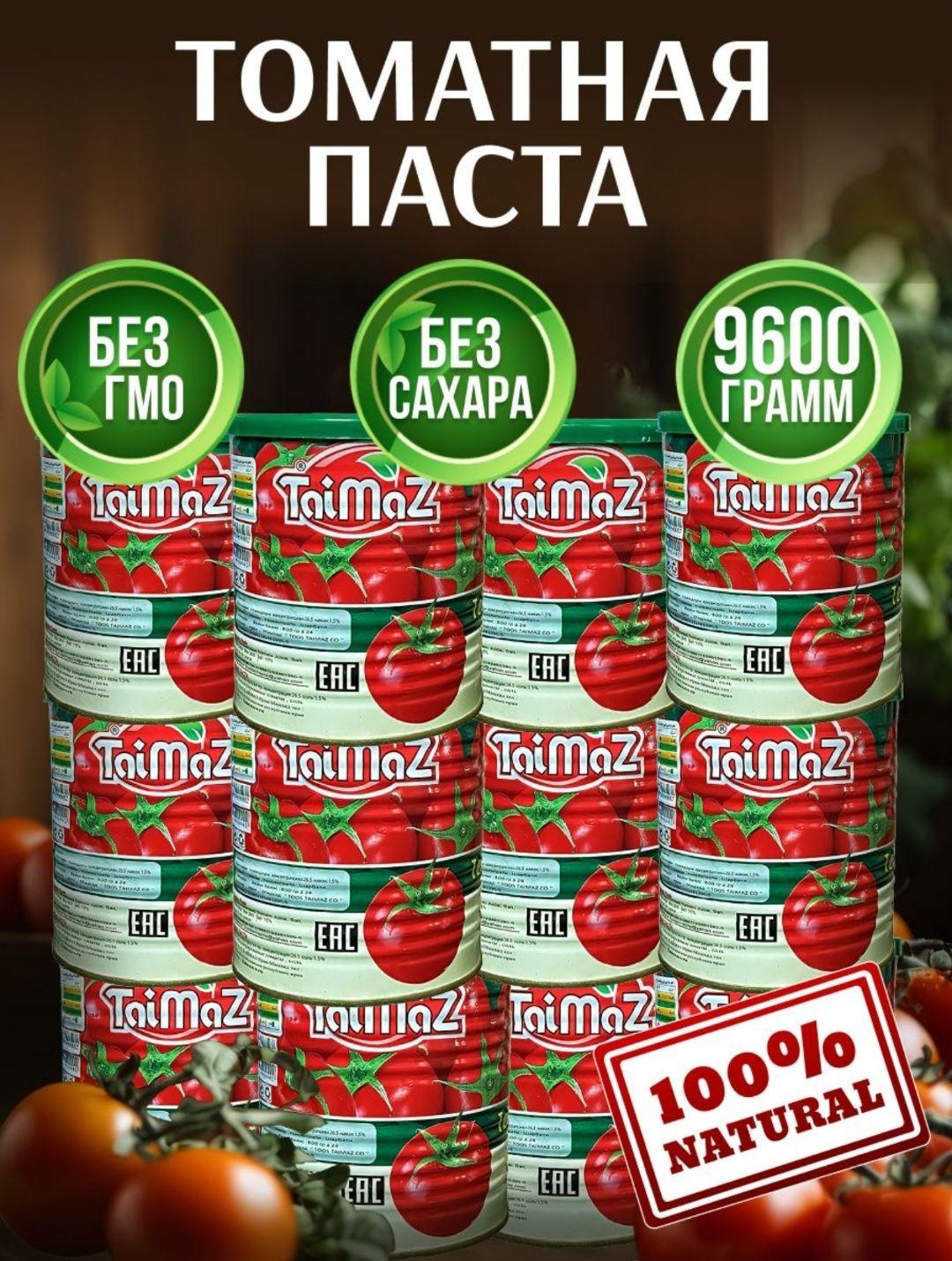 taimaz Томатная паста 9600г. 12шт.