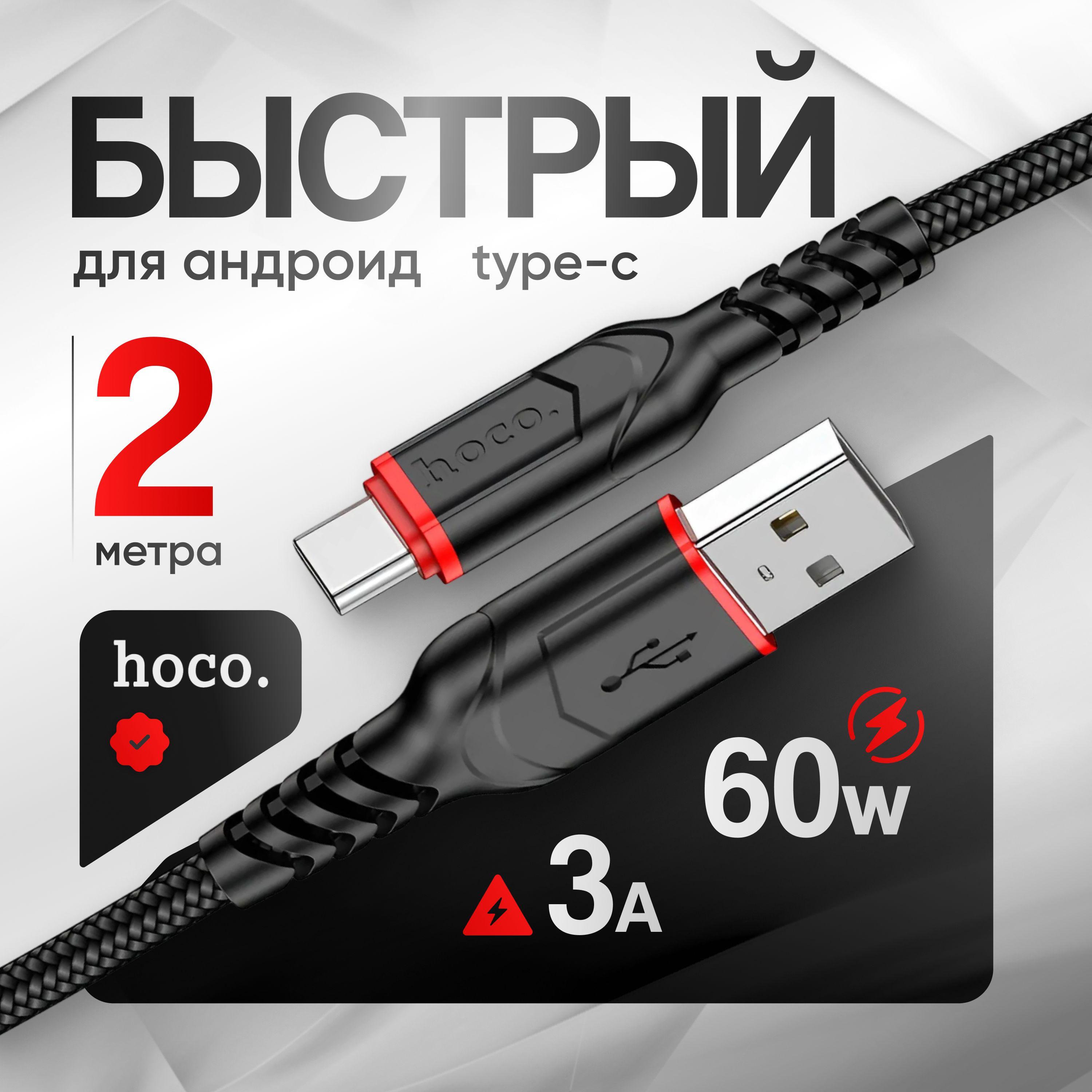 Кабель USB Type C 2м для зарядки телефона черный, провод тайп си, шнур type-c для самсунг, Huawei, Xiaomi Redmi, Honor, Vivo, Samsung