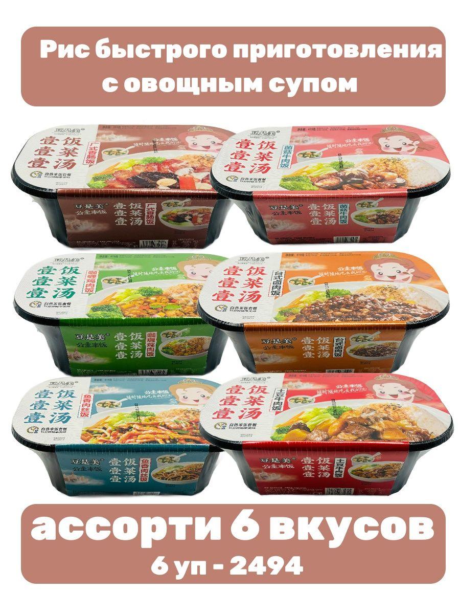 Саморазогревающийся рис ассорти 6 вкусов 6 уп - 2494 г