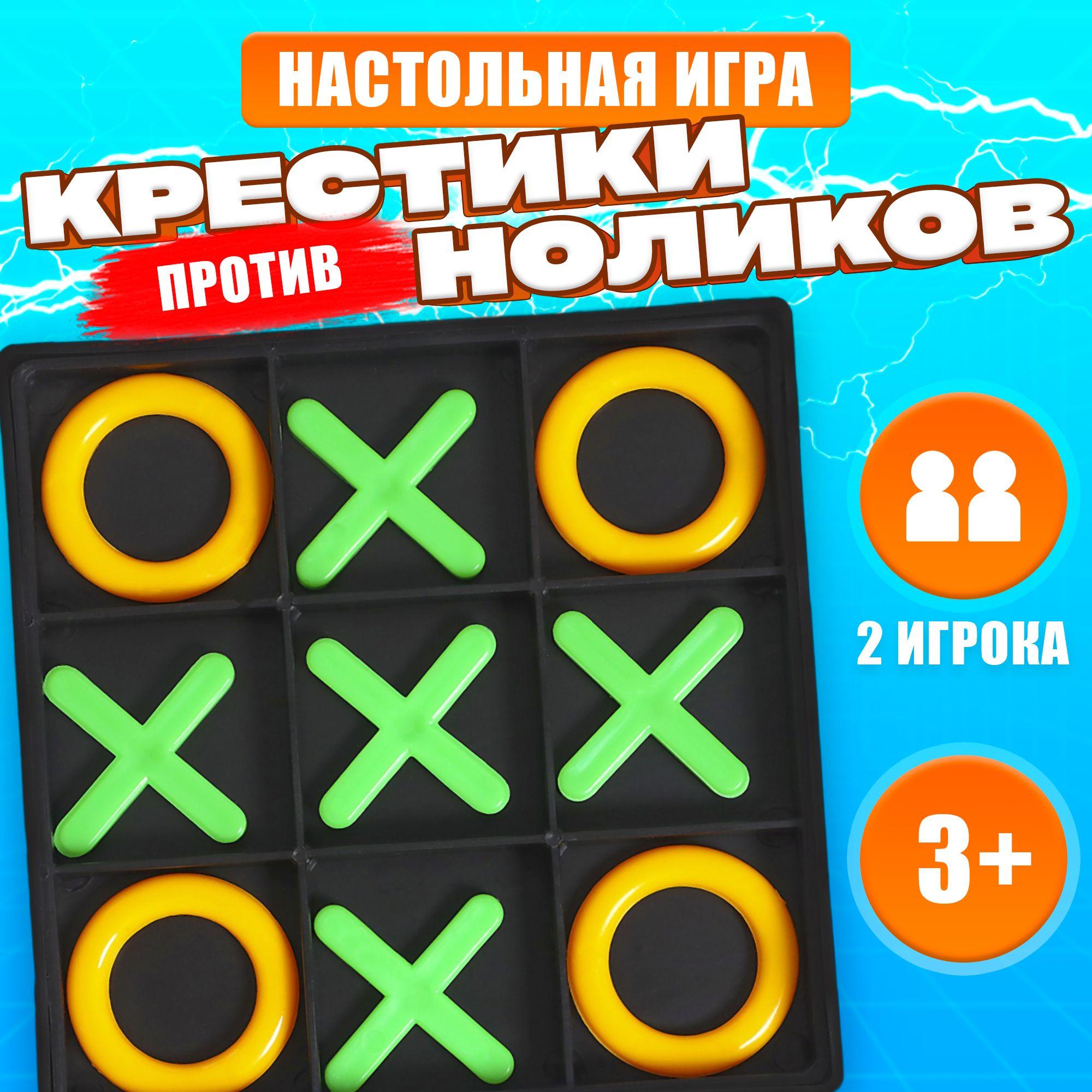 Настольная игра Крестики нолики, для детей и малышей развивающая