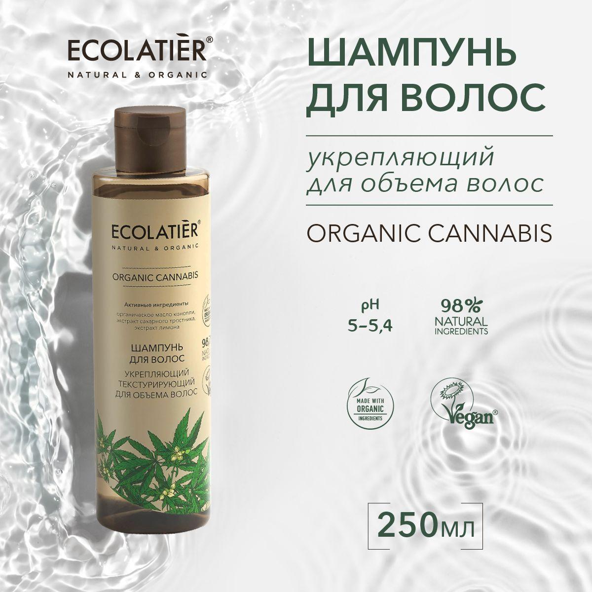 ECOLATIER / Шампунь Укрепляющий Текстурирующий для объема волос, 250 мл