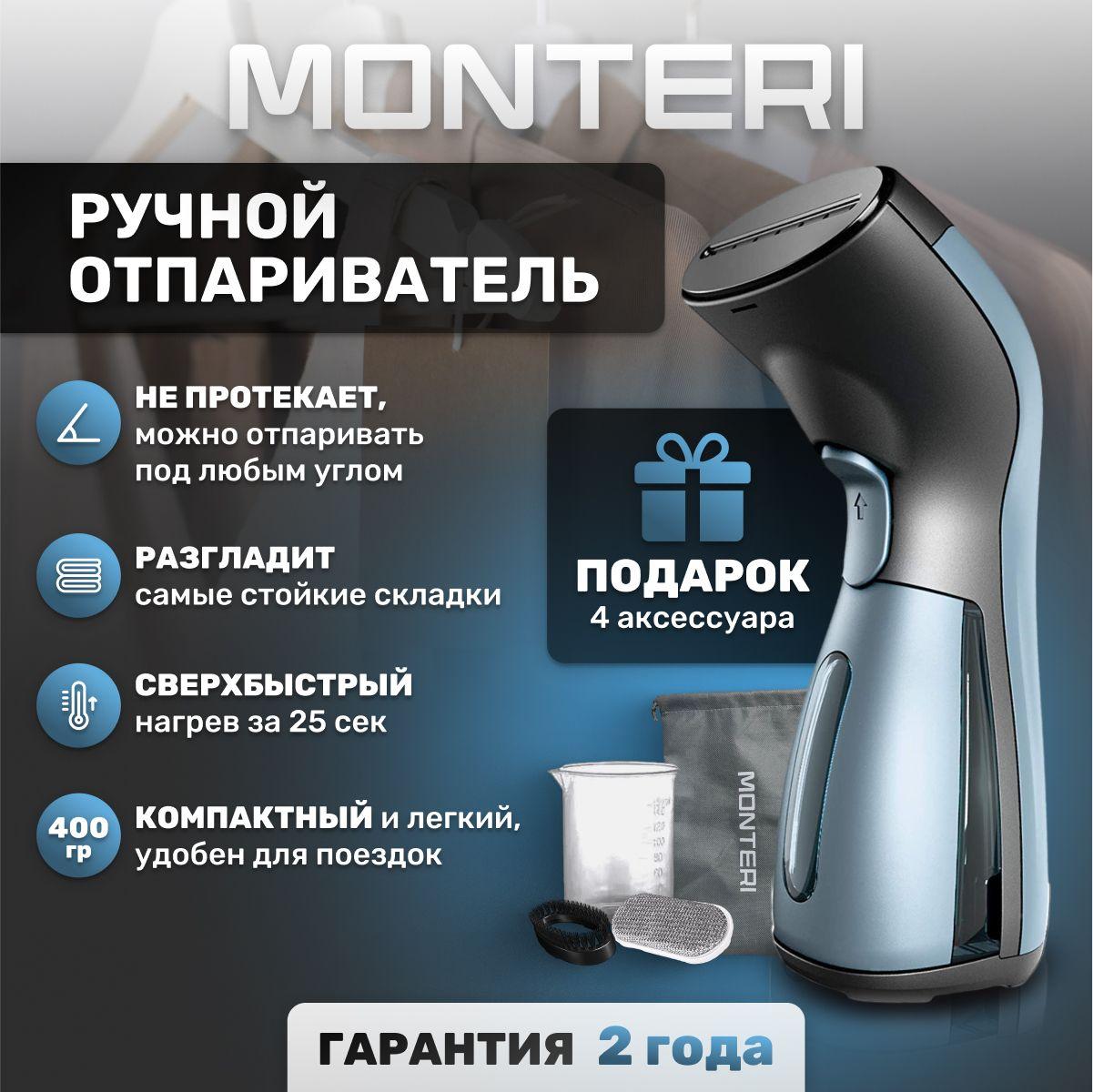 Отпариватель для одежды ручной MONTERI Dampfer T10, вертикальное и горизонтальное отпаривание, парогенератор для дома, мощный вертикальный паровой утюг