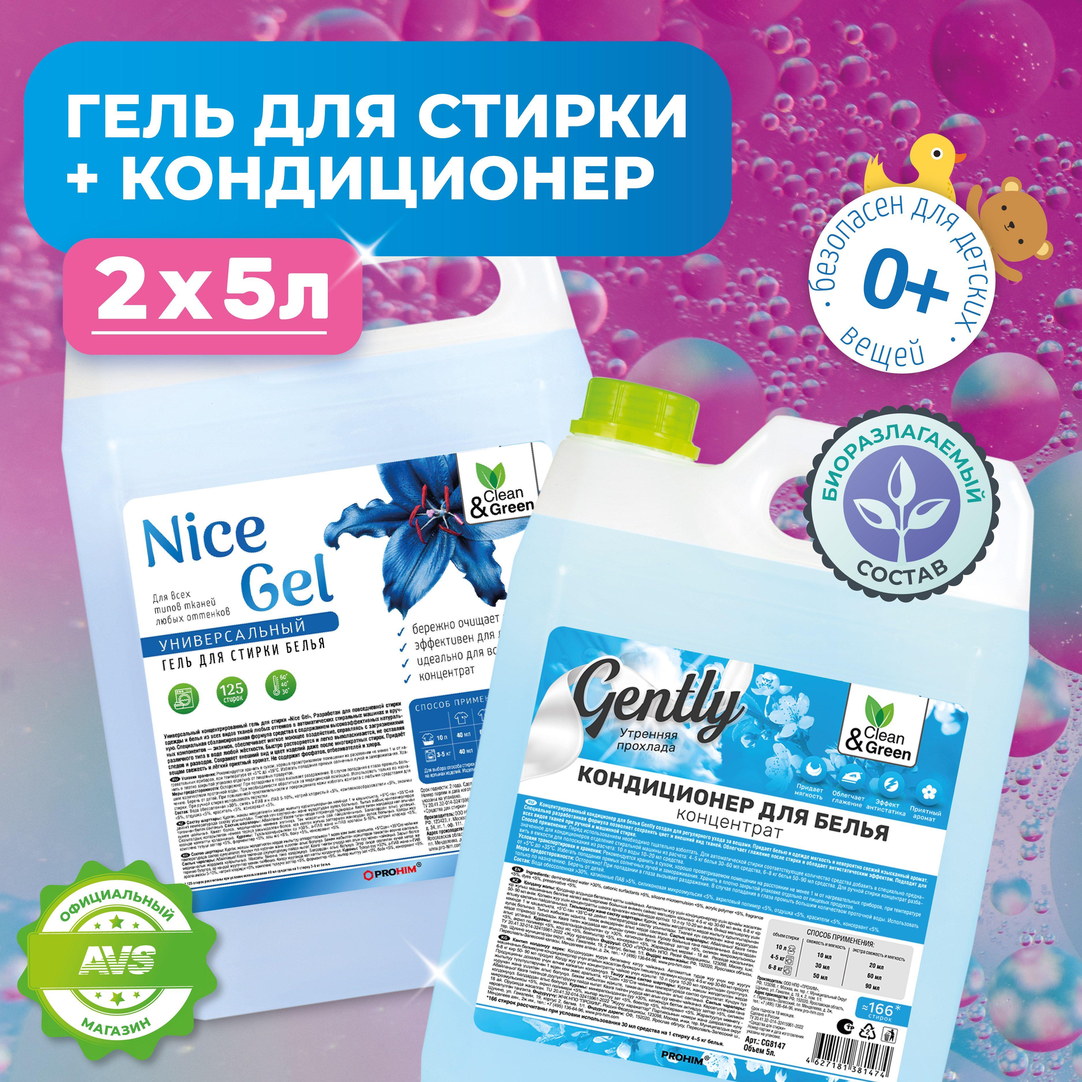 Набор для стирки Clean&Green гель и кондиционер