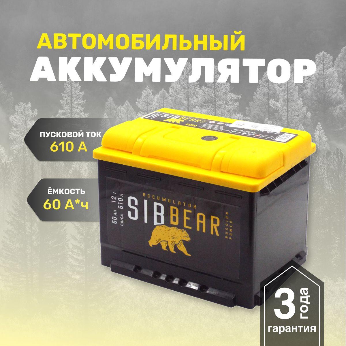 Аккумулятор для автомобилей SIBBEAR 60 А*ч о.п 242х175х190 Обратная полярность АКБ для машины