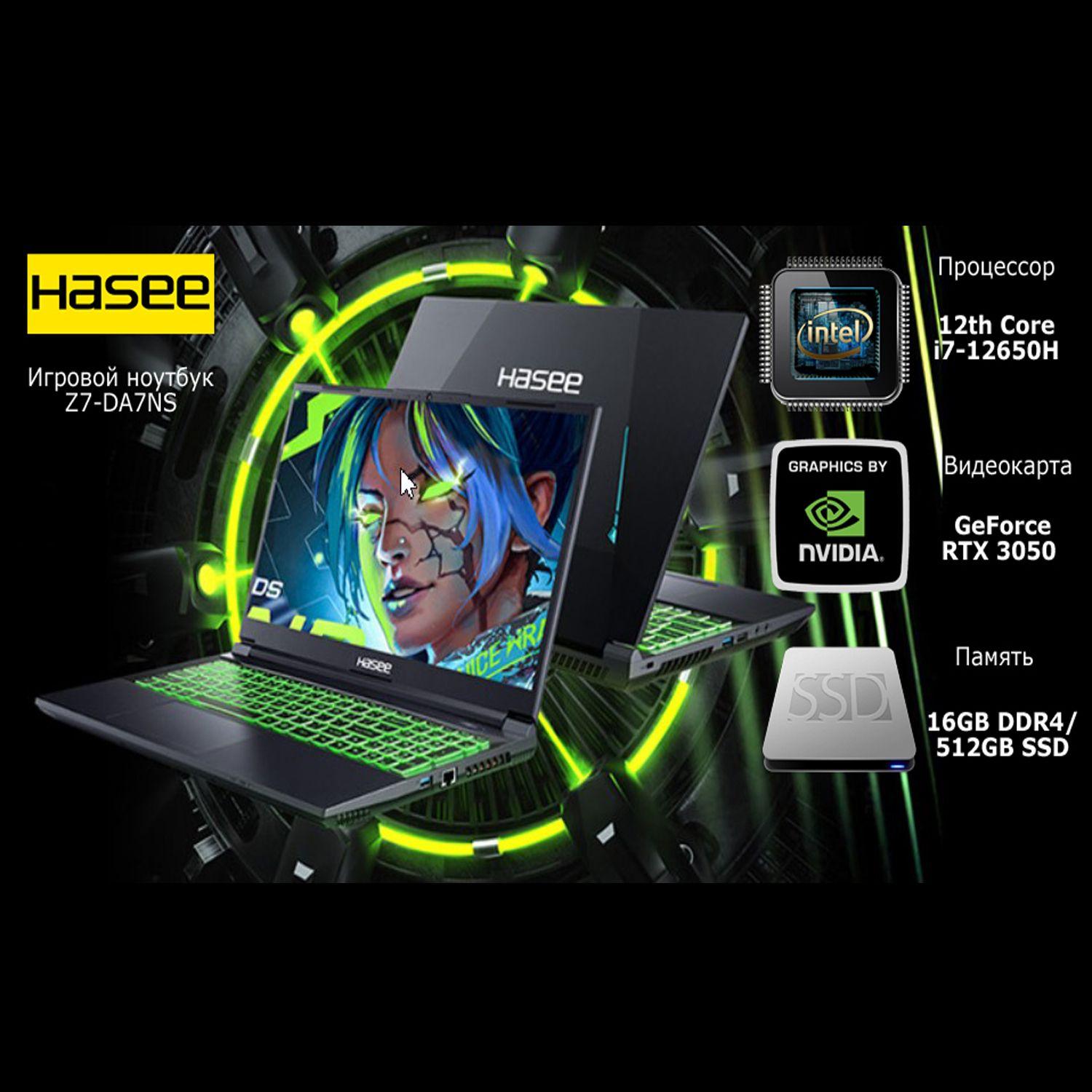 Hasee Z7-DA7NS Игровой ноутбук 15.6", Intel Core i7-12650H, RAM 16 ГБ, SSD, NVIDIA GeForce RTX 3050 для ноутбуков (4 Гб), Без системы, черный, Русская раскладка