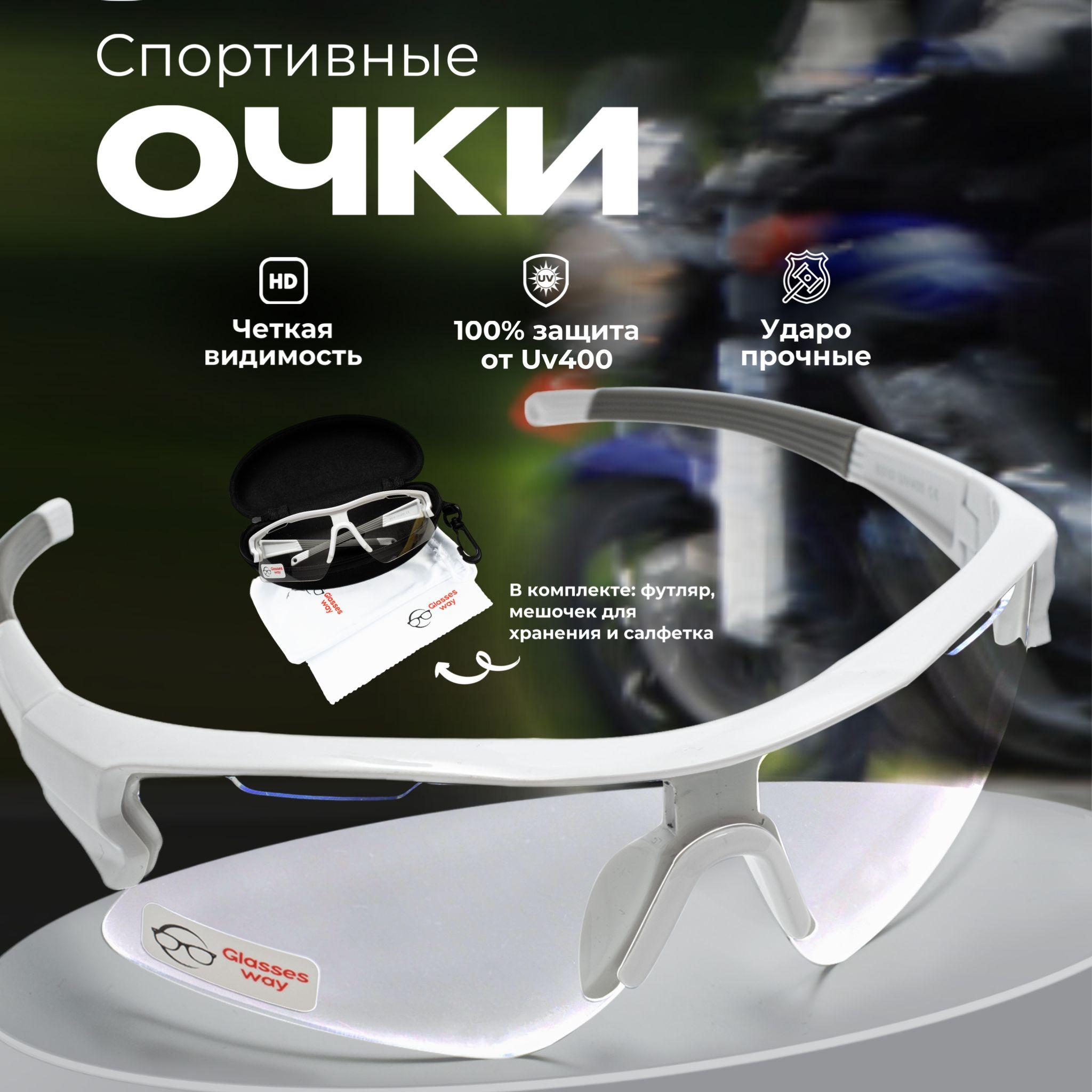 Glasses way Очки спортивные