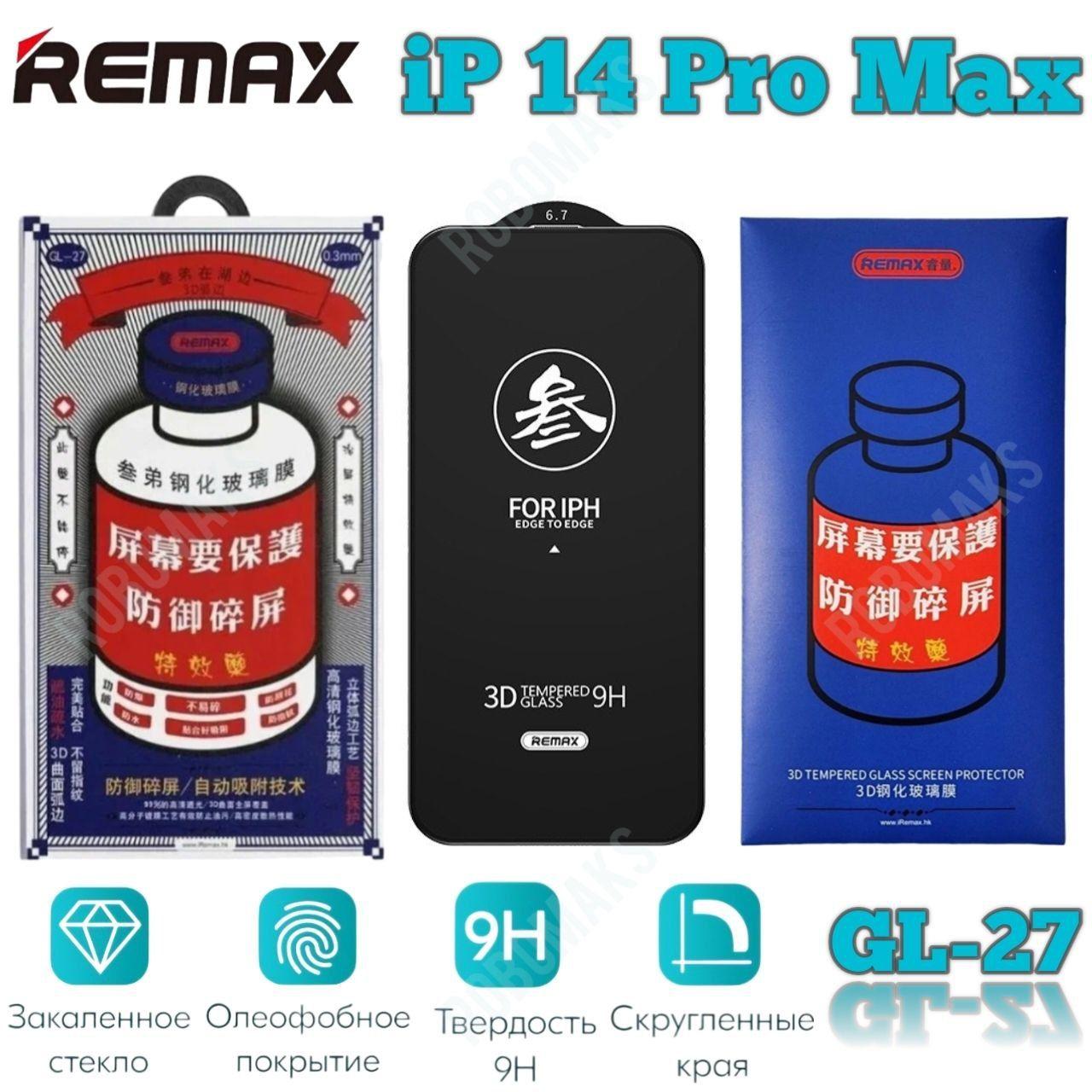 защитное стекло на iphone 14 PRO MAX REMAX GL-27 , усиленное, защитное, противоударное стекло для iPhone 14 ПРО МАКС