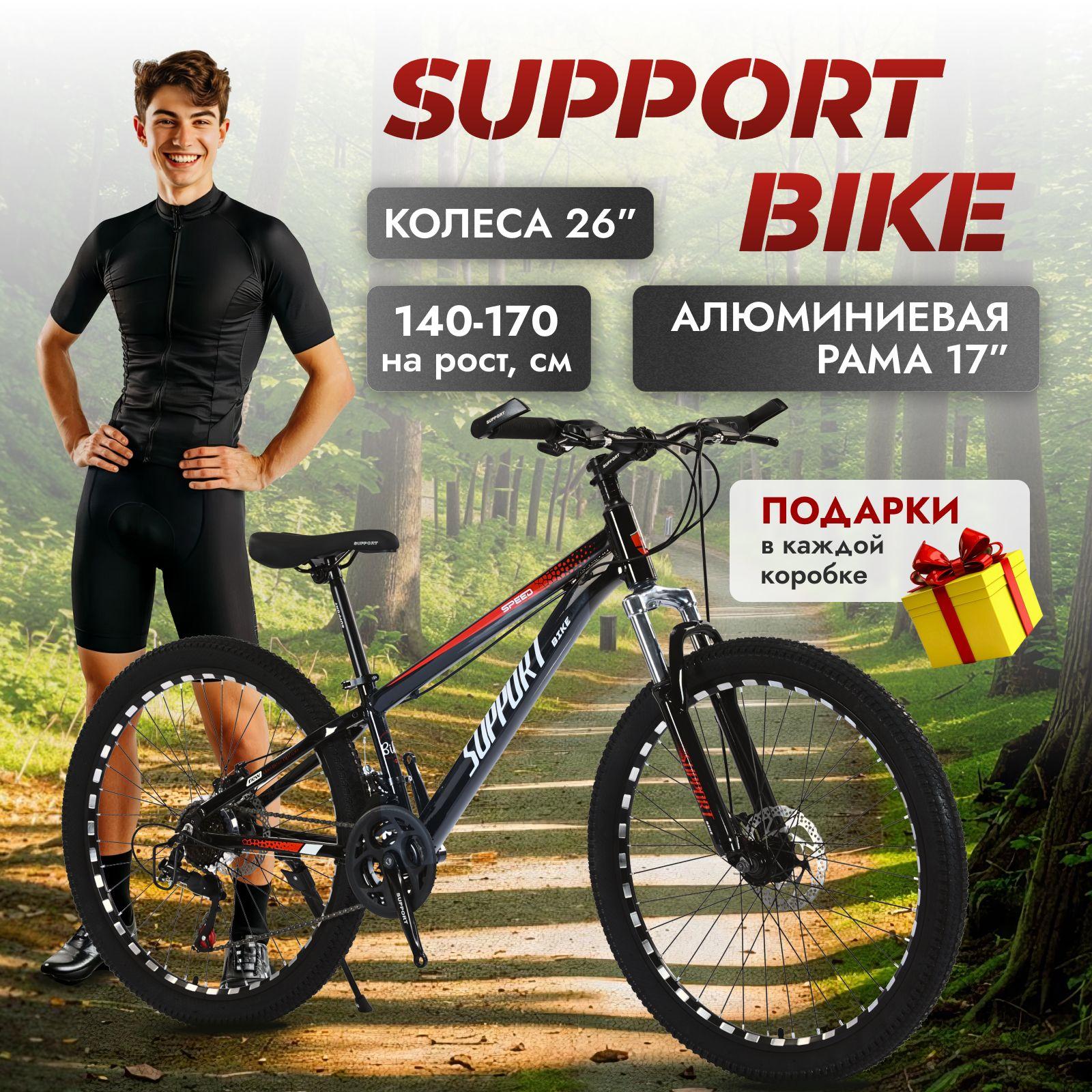 SUPPORT BIKE | Велосипед горный скоростной Support рама 17 колеса 26