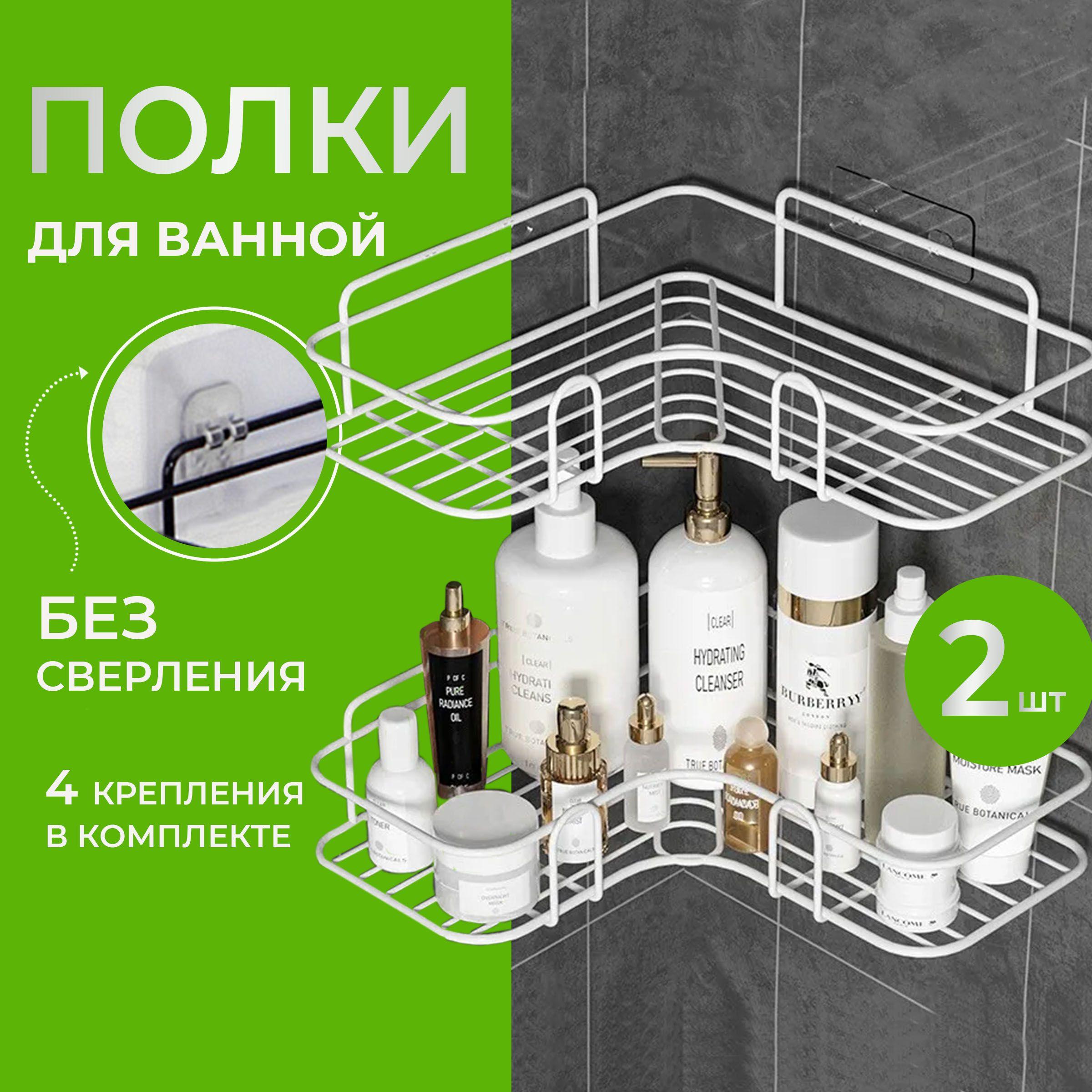 Shelf Полка для ванной комнаты Угловая 2 ярусная, 2 шт