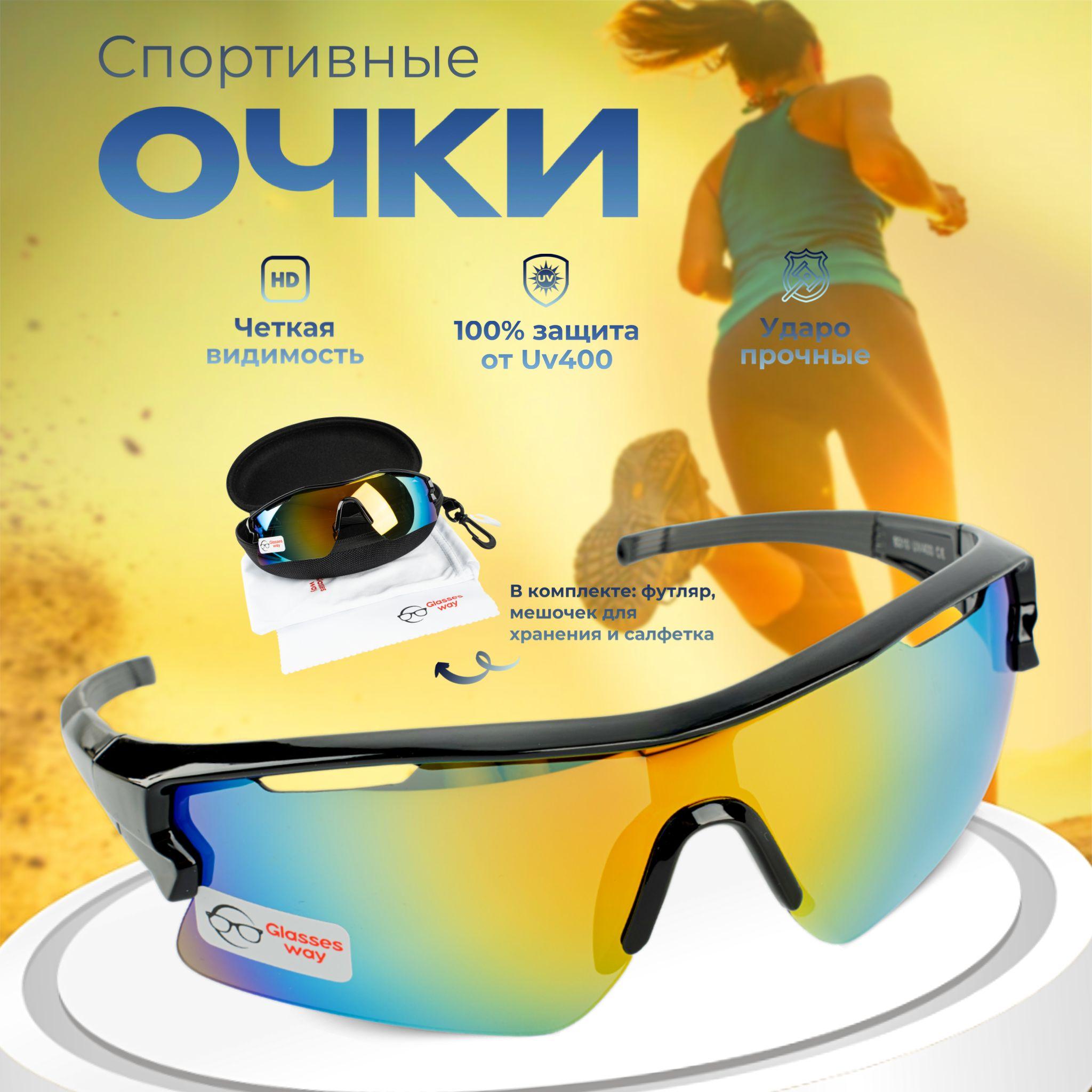 Glasses way Очки спортивные