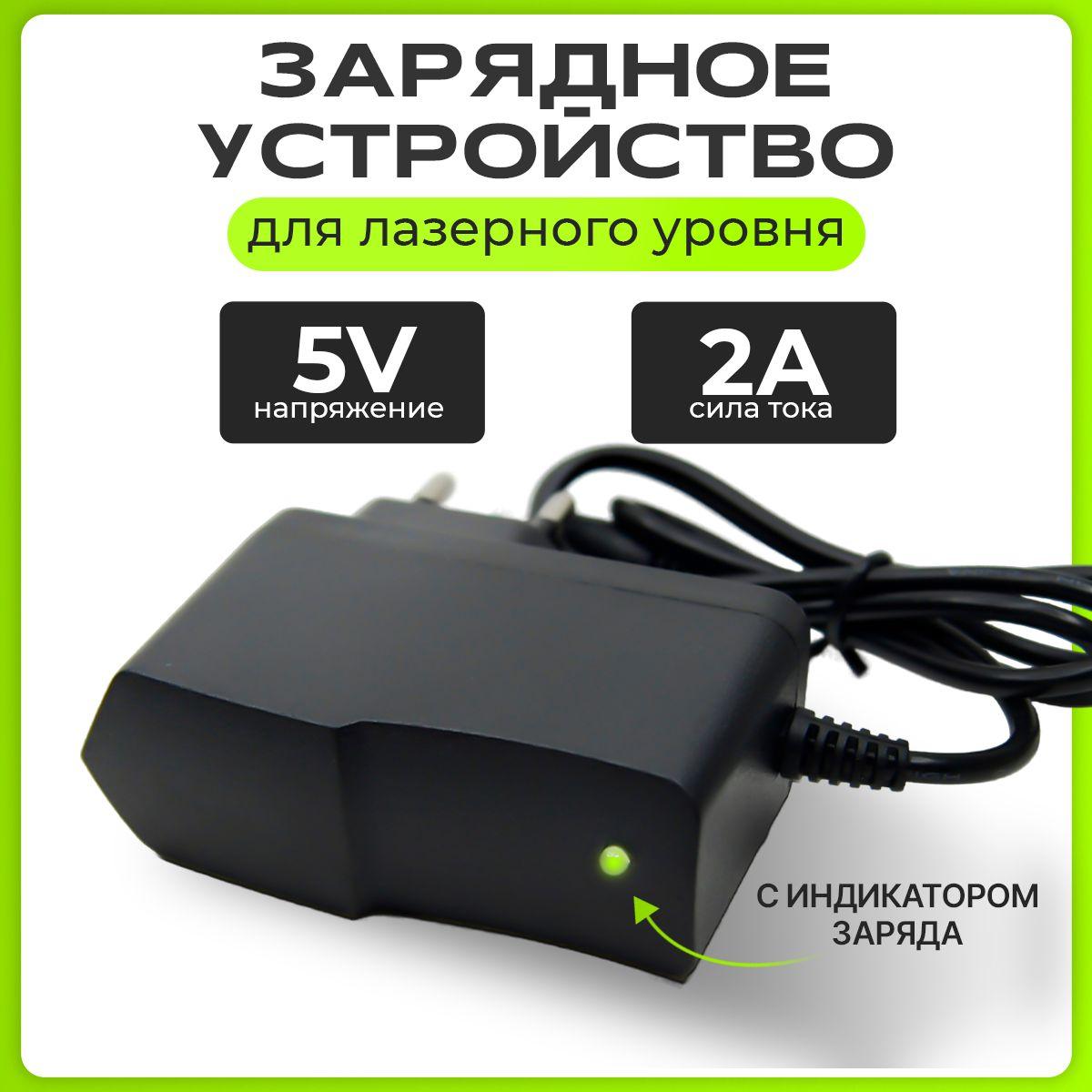 Зарядка для лазерного уровня I1C