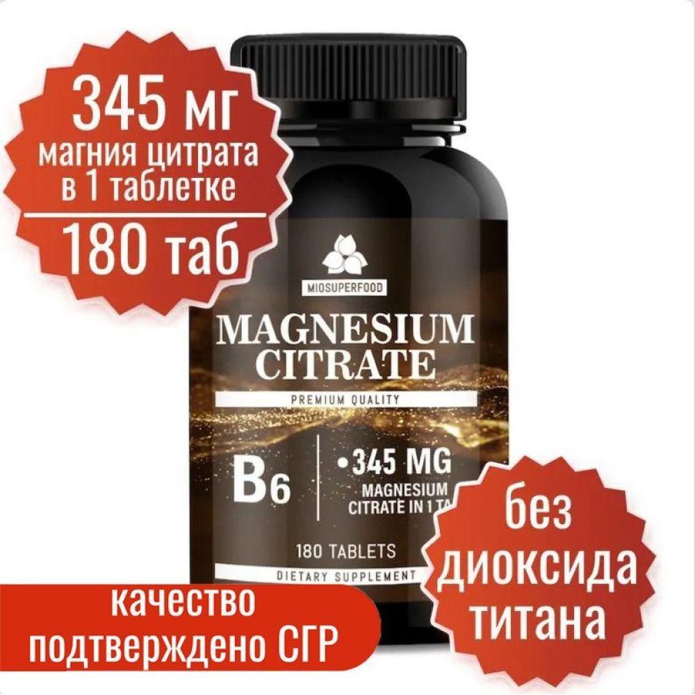 Магний В6 Miosuperfood 180 таб, 750 мг. (цитрат магния 345 мг + В6). От стресса, для нормализации сна и хорошего самочувствия. Успокоительное. Таблетки для сна. Успокоительное средство.