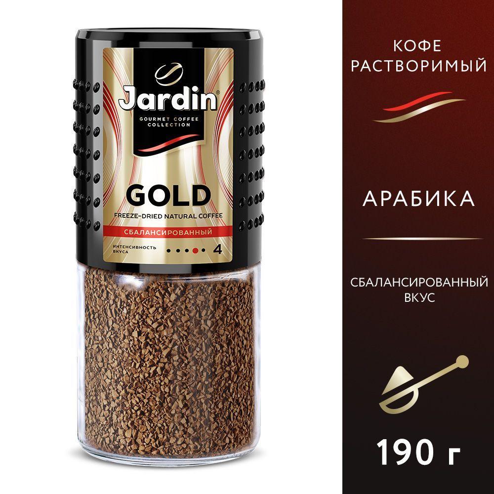 Кофе растворимый Jardin Gold, 190 г