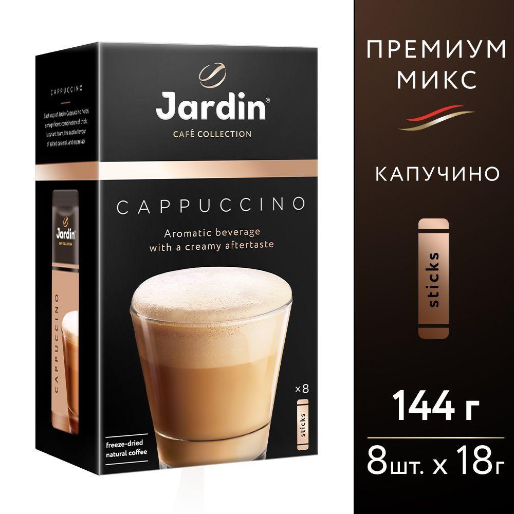 Кофейный напиток Jardin 3 в 1 Капучино, 8 шт