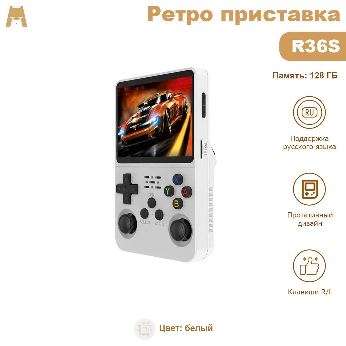 Игровая консоль R36S (белый 128Гб) 20000+ игр