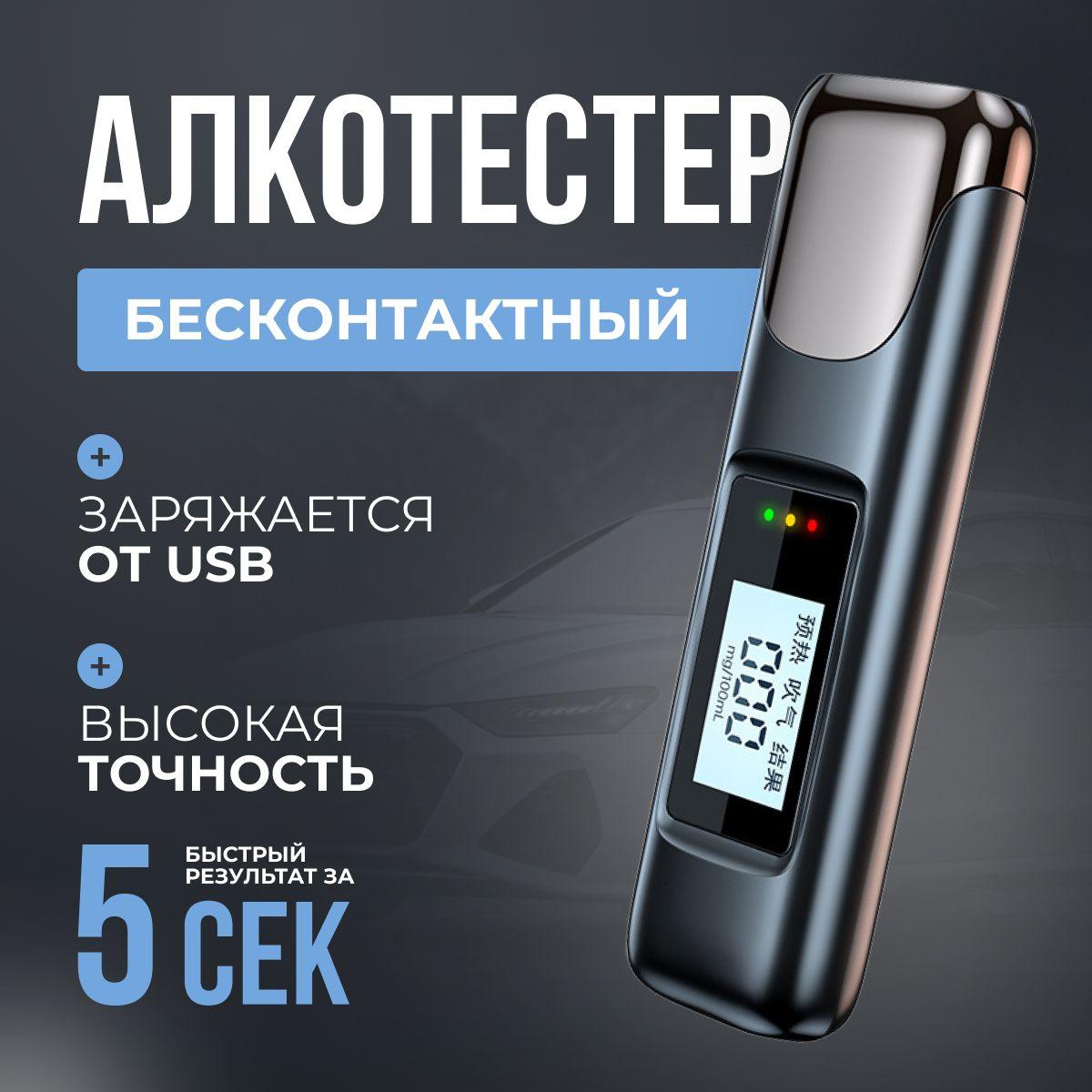 Алкотестер профессиональный, гибдд, бесконтактный, цифровой