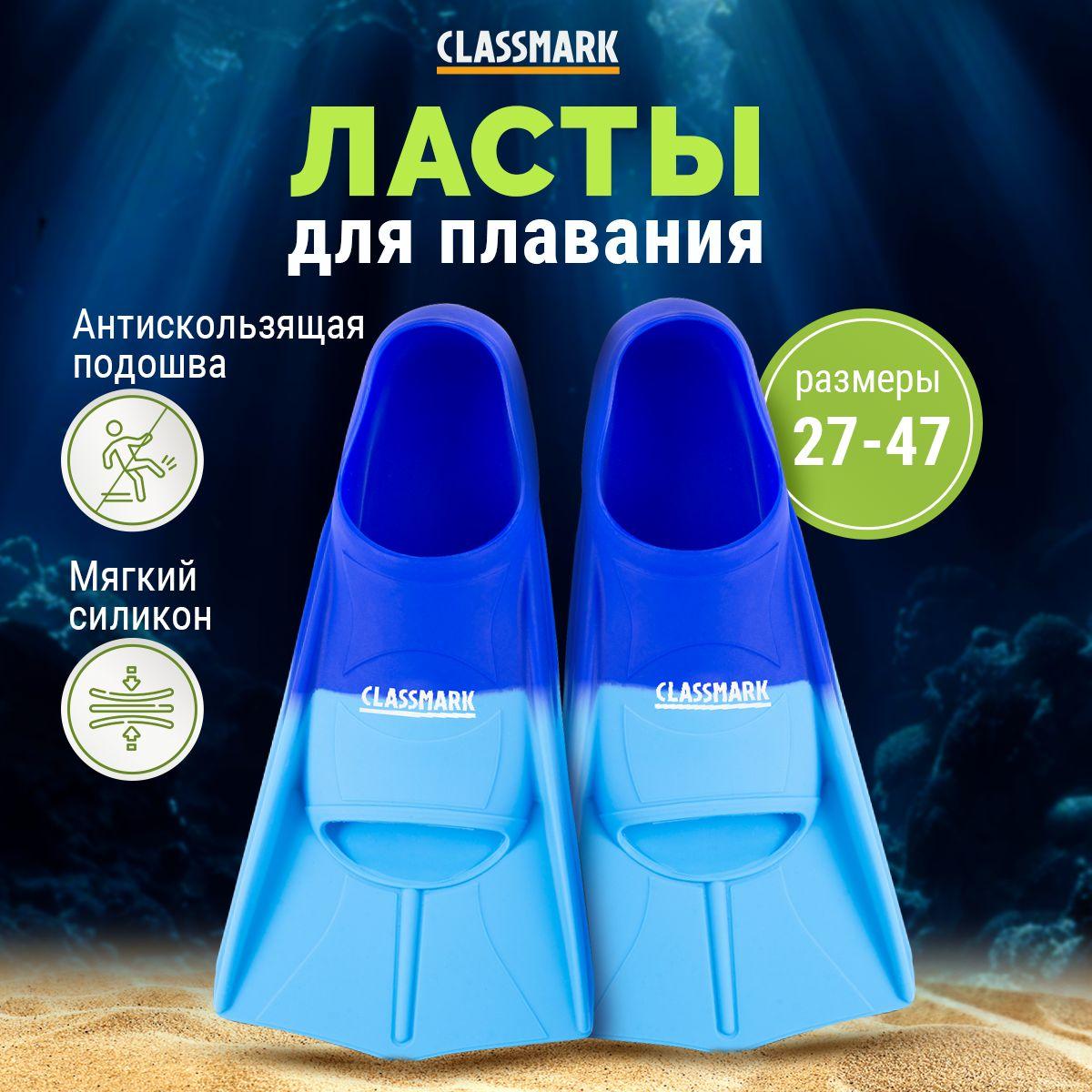 Ласты CLASSMARK Для плавания