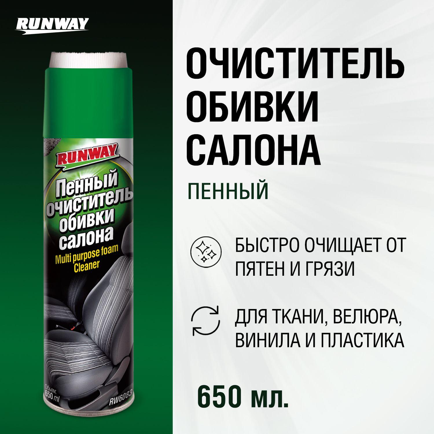 Пенный очиститель обивки салона, химчистка, пятновыводитель 650мл аэрозоль