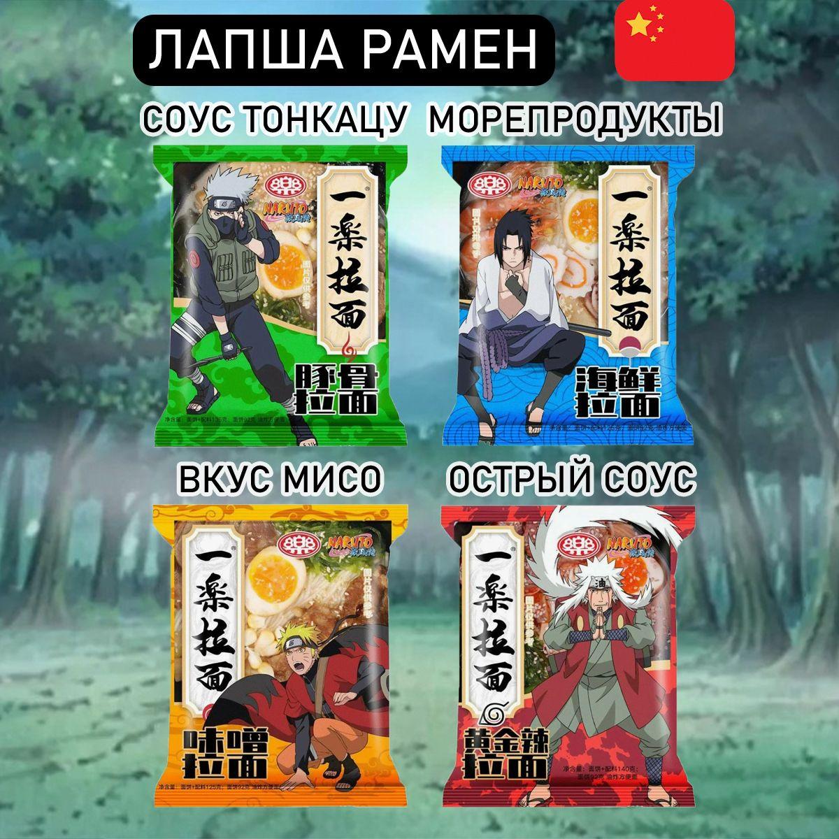 Лапша Наруто Рамен 4 вкуса ассорти naruto ramen Китай