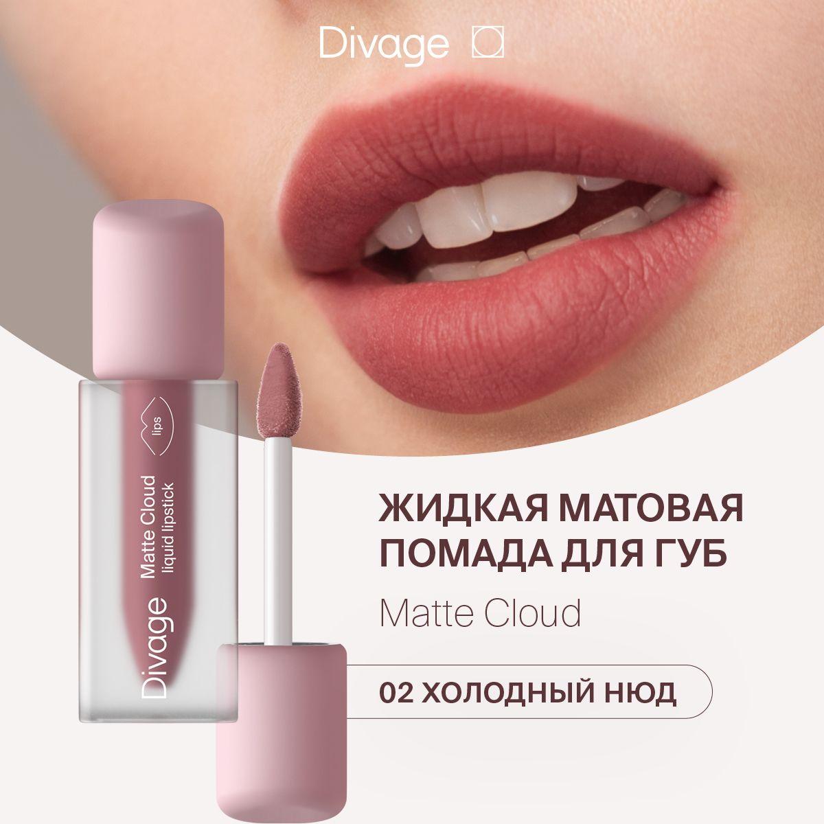 Divage Помада для губ жидкая матовая Matte Cloud Liquid Lipstick тон 02