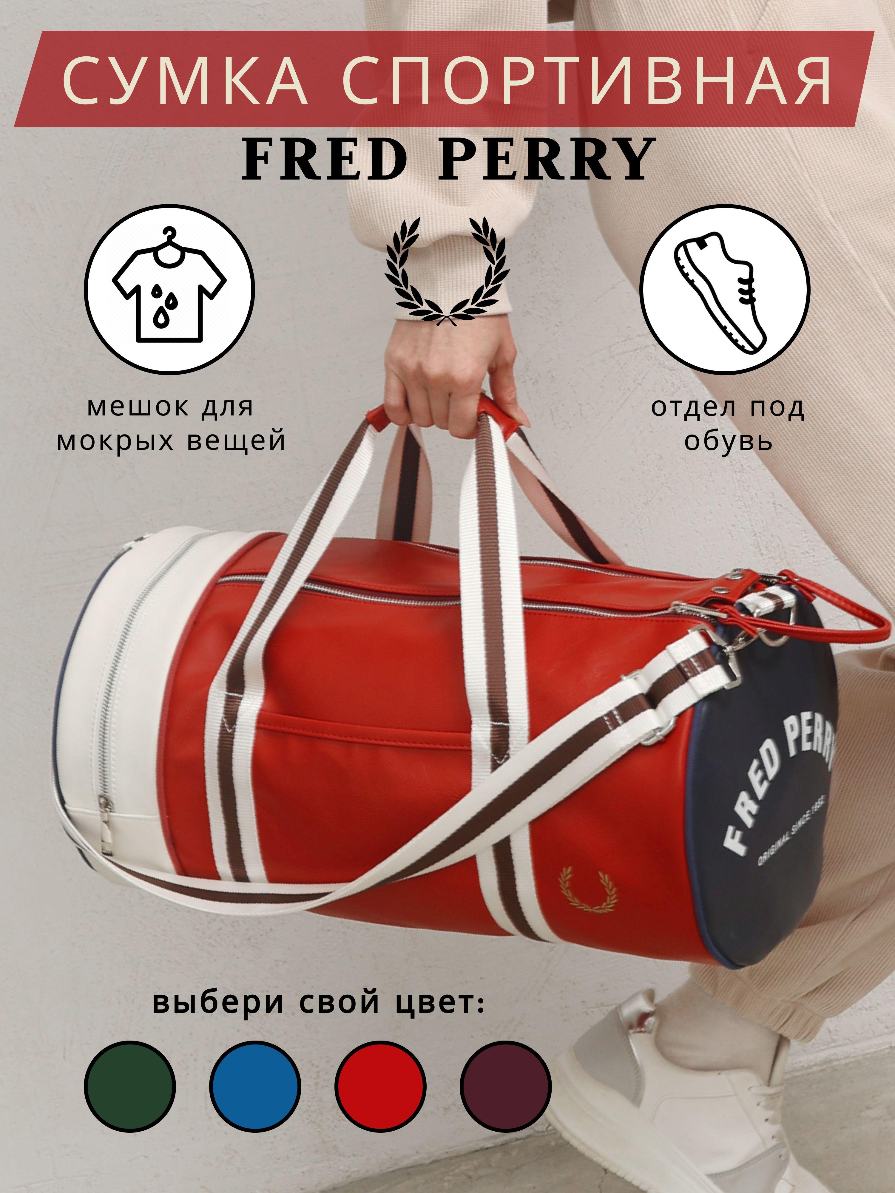 Fred Perry | Fred Perry Сумка спортивная