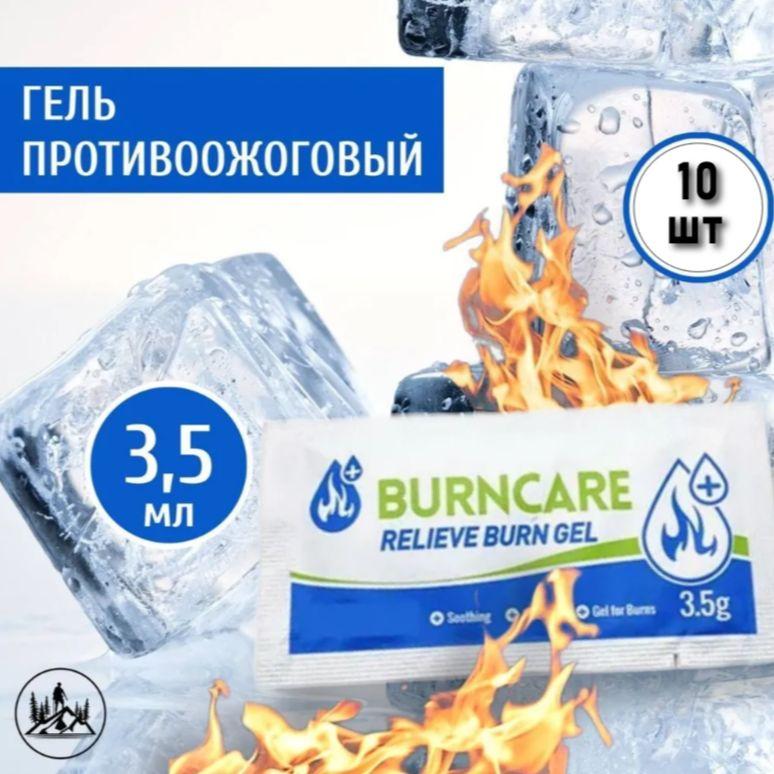 Противоожоговый и ранозаживляющий гель BurnCare 3.5 гр 10 шт