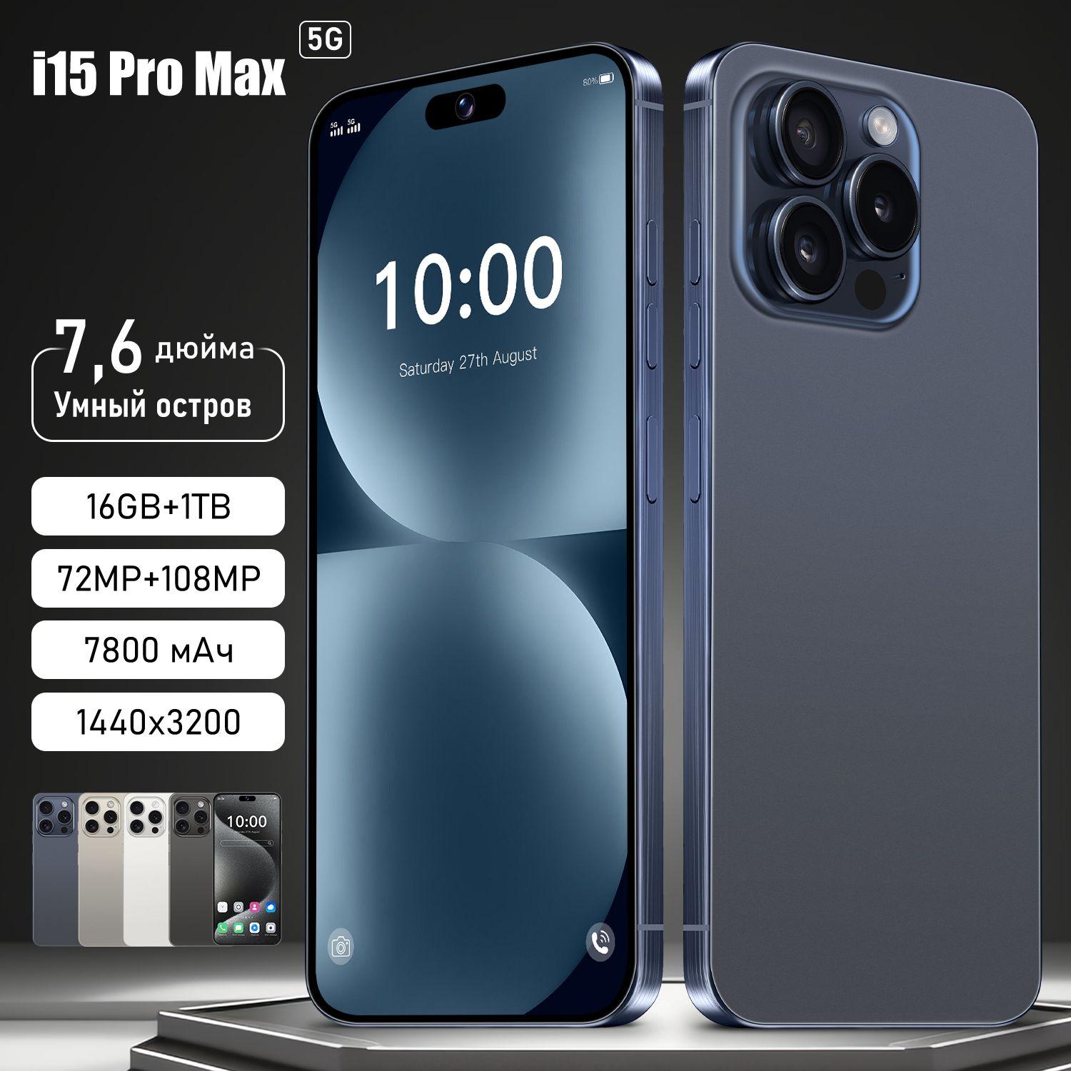 Смартфон i 15 Pro Max Ростест (EAC) 16/1 ТБ, синий, бежевый