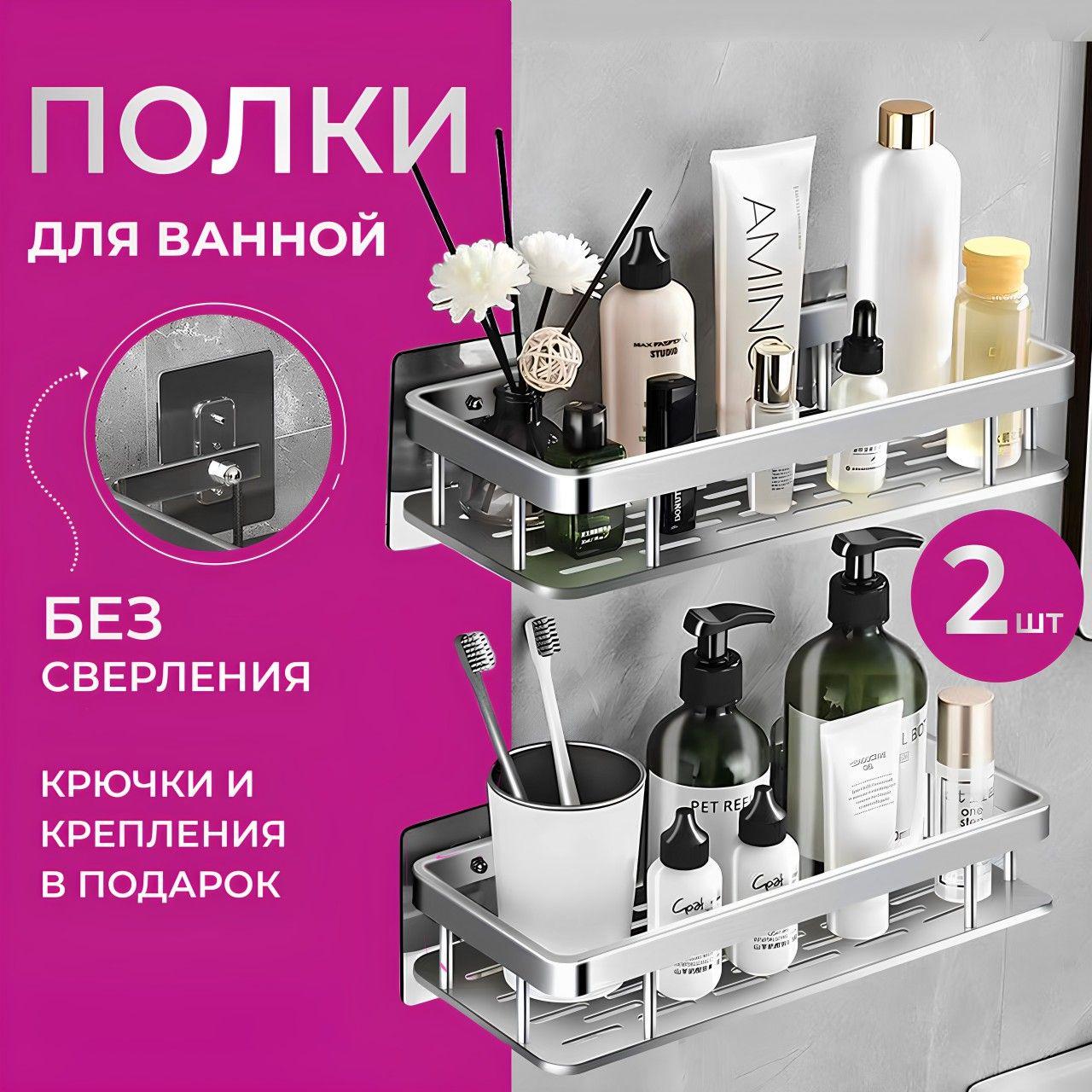 Shelf Полка для ванной комнаты Прямая 2 ярусная, 2 шт