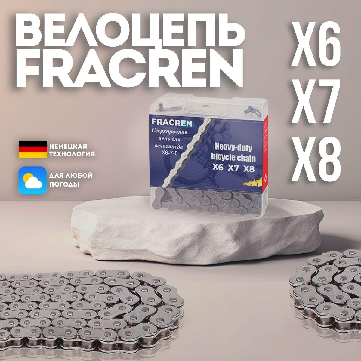 Цепь для велосипеда 7, 6, 8 скоростей 18-21-24 с замком FRACREN.