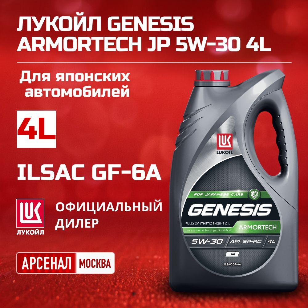 ЛУКОЙЛ (LUKOIL) GENESIS ARMORTECH JP 5W-30 Масло моторное, Синтетическое, 4 л