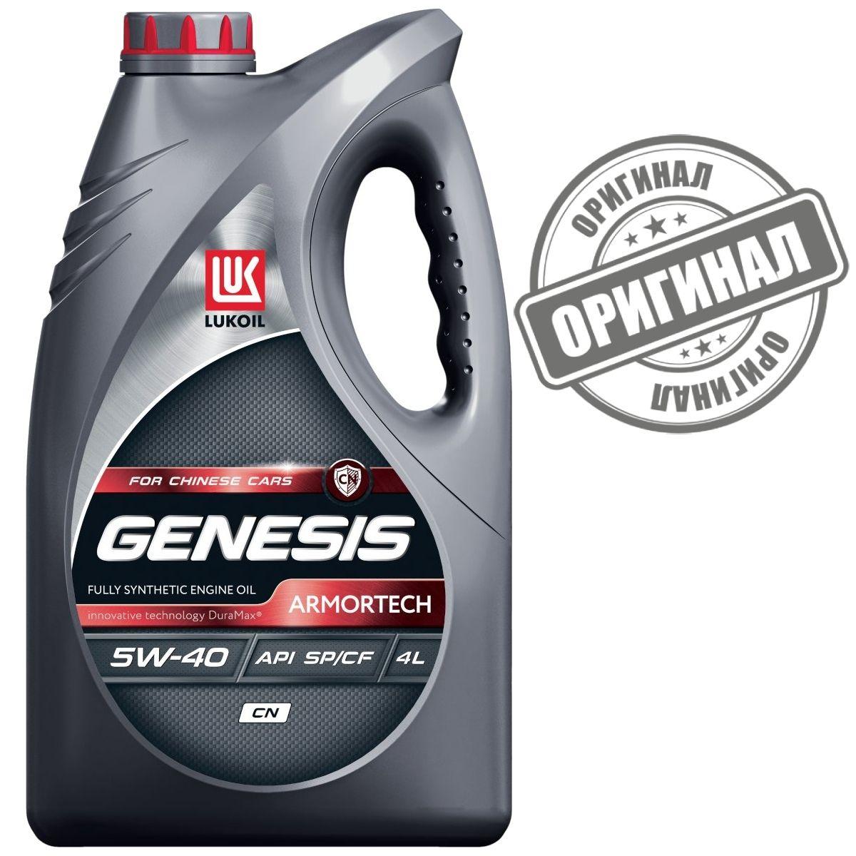 ЛУКОЙЛ (LUKOIL) GENESIS ARMORTECH CN 5W-40 Масло моторное, Синтетическое, 4 л