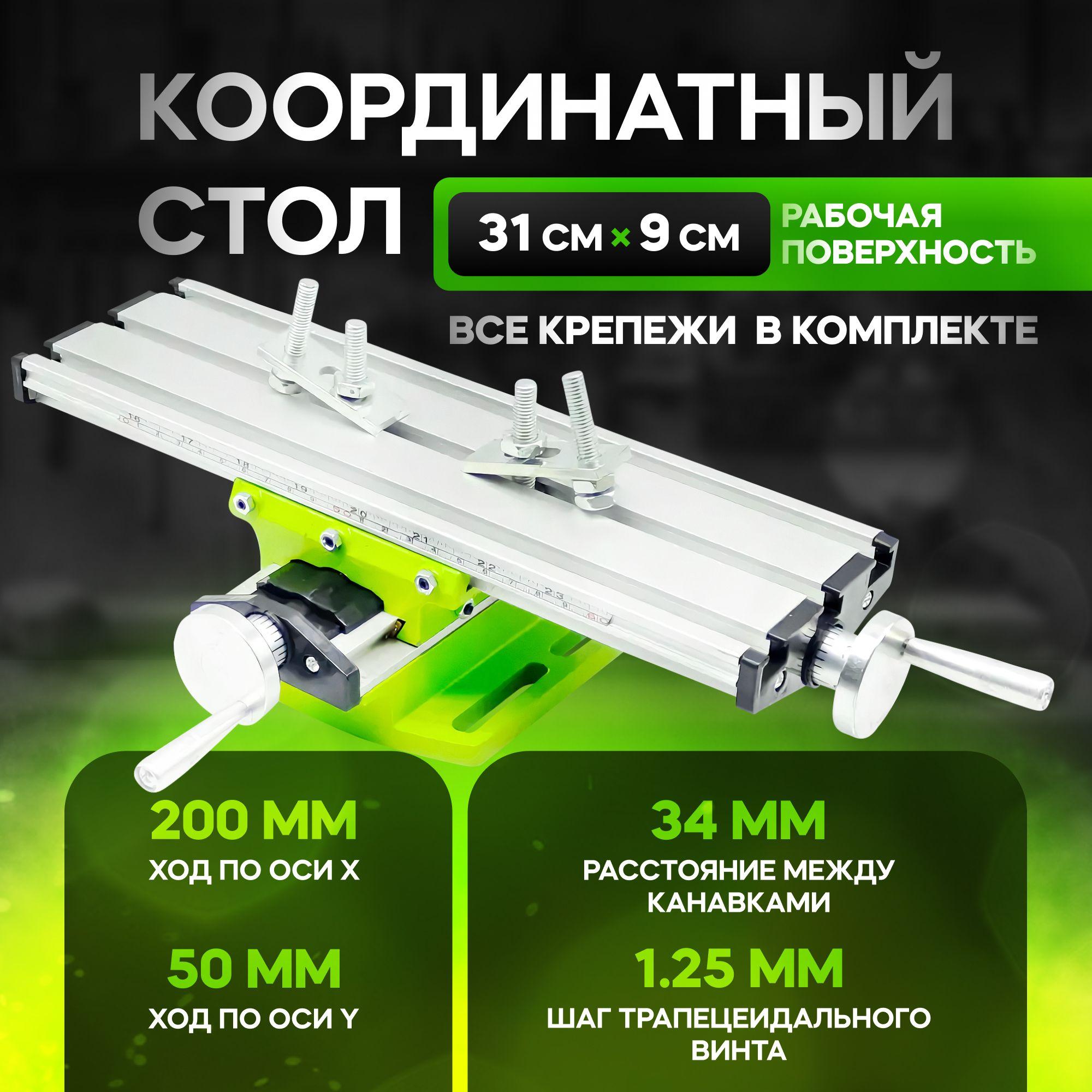 Onyx Technology | Координатный стол BG-6300