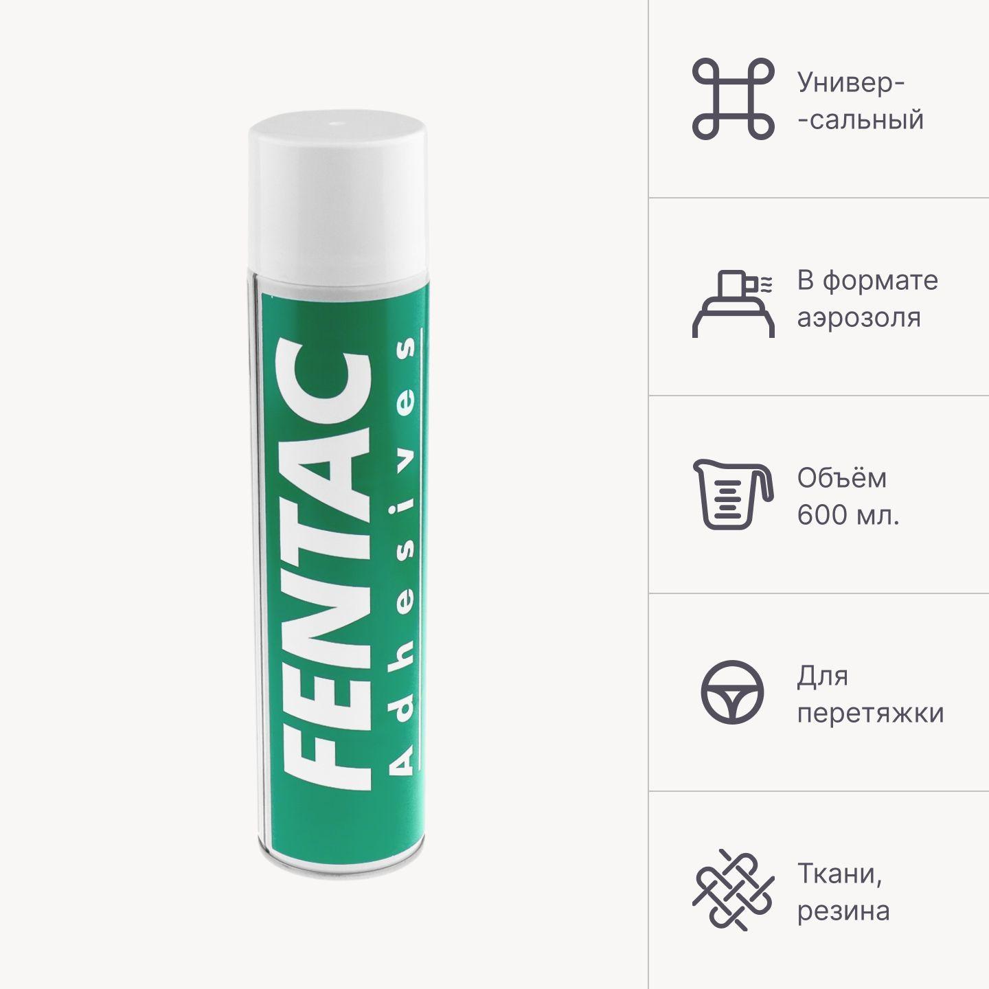 Клей аэрозольный Fensol 60 Fentac Adhesives 600 мл., для поролона, резины, кожи и тканей