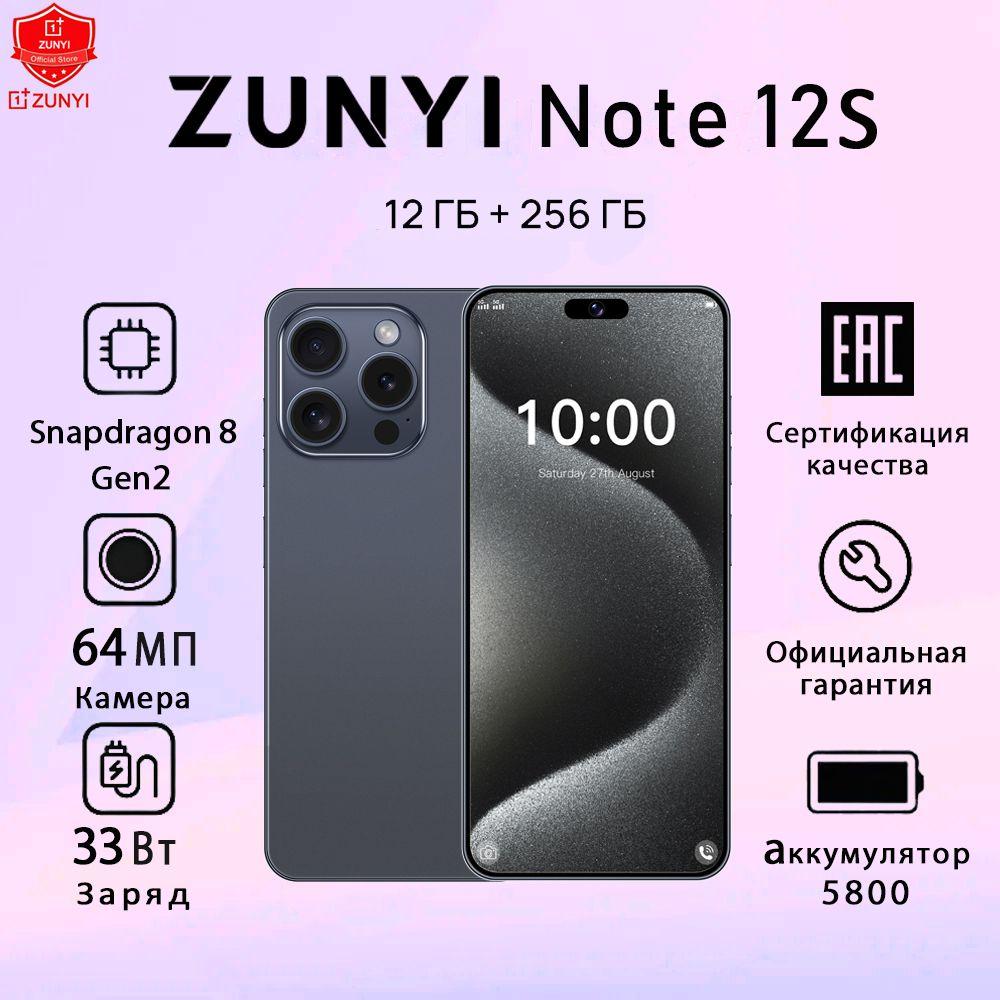 ZUNYI Смартфон Note 12S Ростест (EAC) 12/256 ГБ, светло-синий