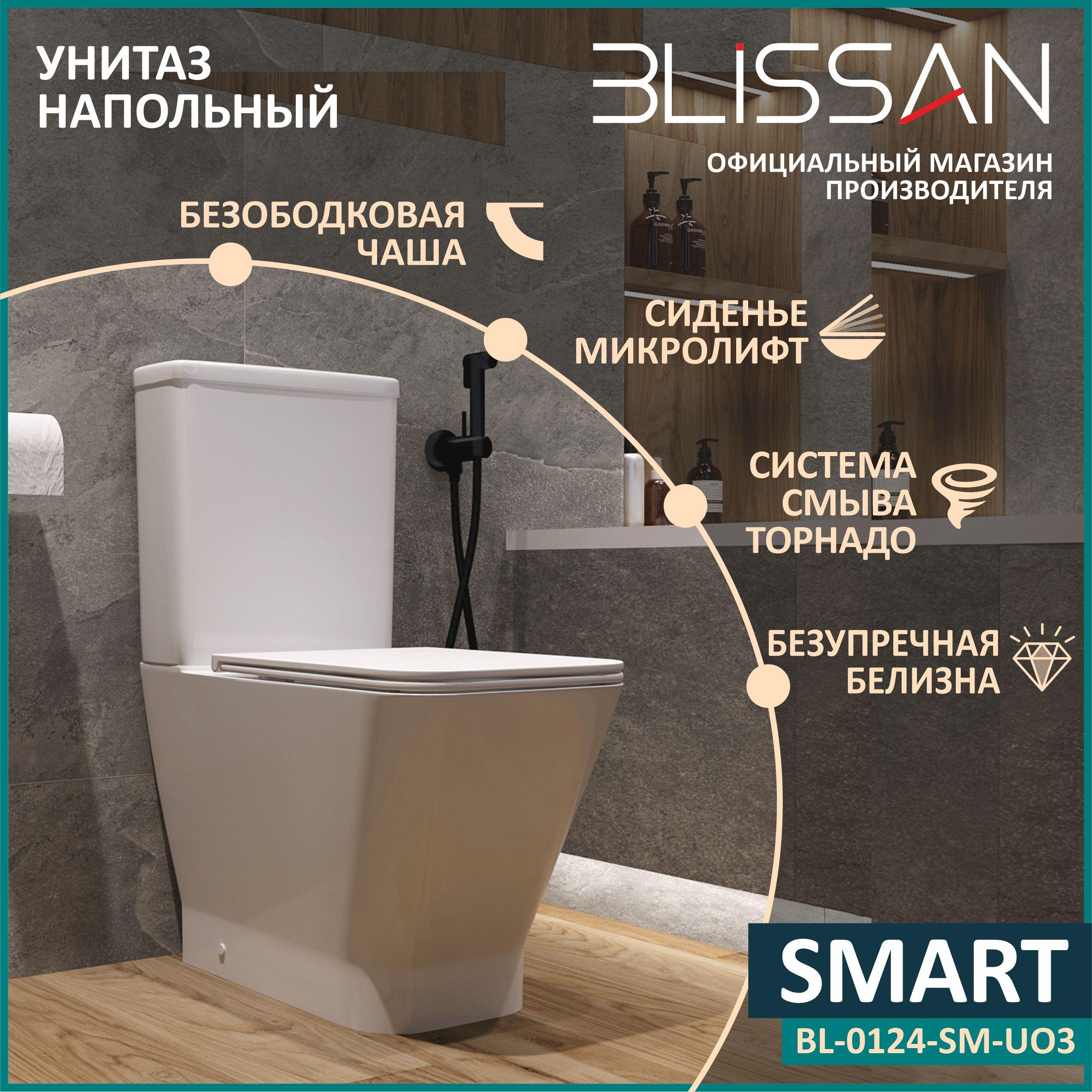 Унитаз напольный безободковый BLISSAN Smart смыв Торнадо 3.0 с сиденьем микролифт