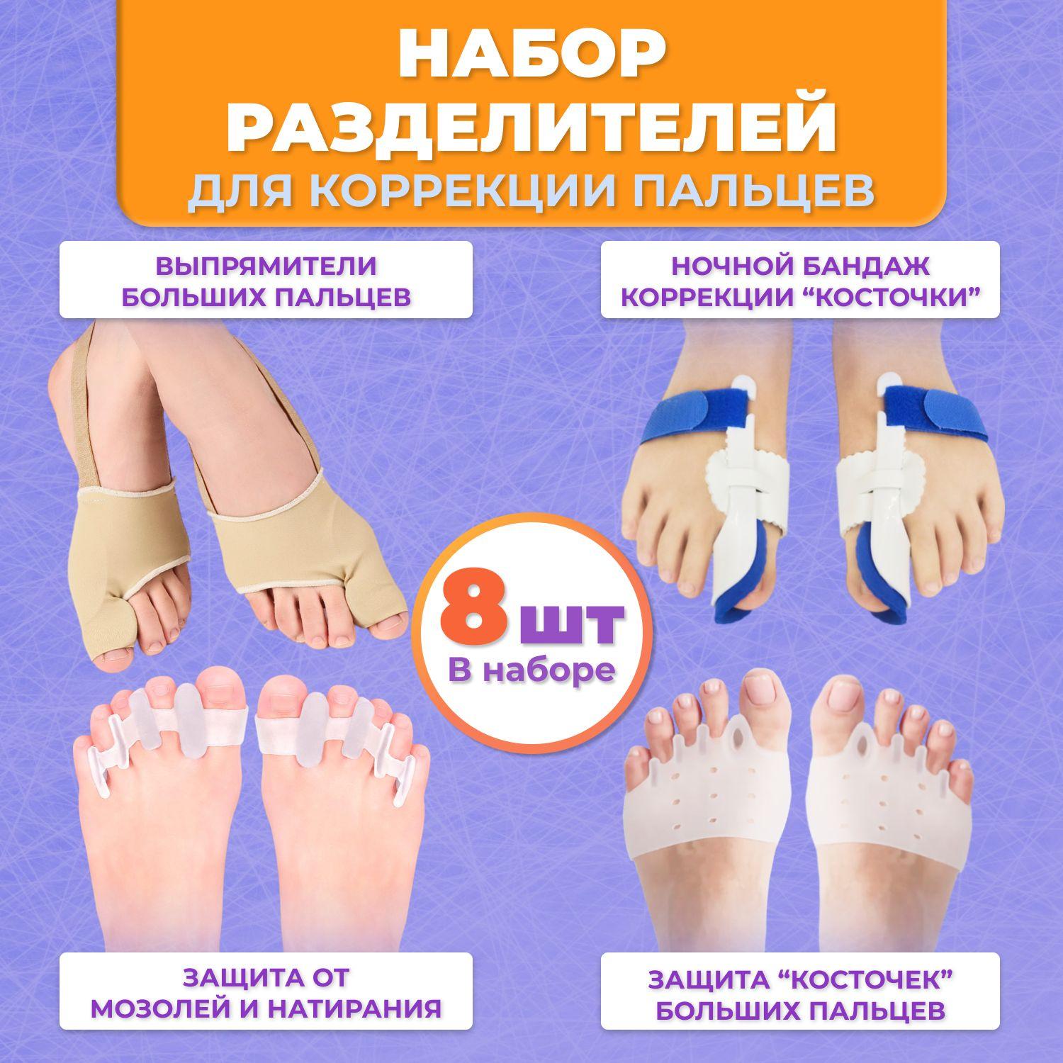 OrtoFoot Набор разделителей для пальцев, Межпальцевые разделители ортопедические, Корректор для большого пальца