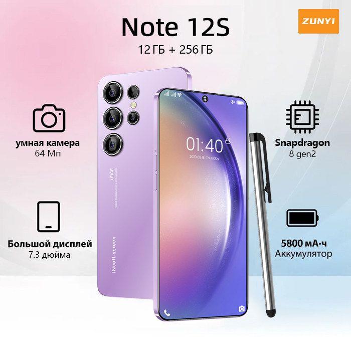 ZUNYI Смартфон S23 Ultra，Note 12S, глобальная русская версия, сеть 4g, две SIM-карты, Android 13, 7,3 дюйма, бесплатный стилус, ударопрочная и водонепроницаемая защита, мощные игровые функции, гибкая камера, длительное время автономной работы，Интерфейс Type-C， Ростест (EAC) 12/256 ГБ, пурпурный