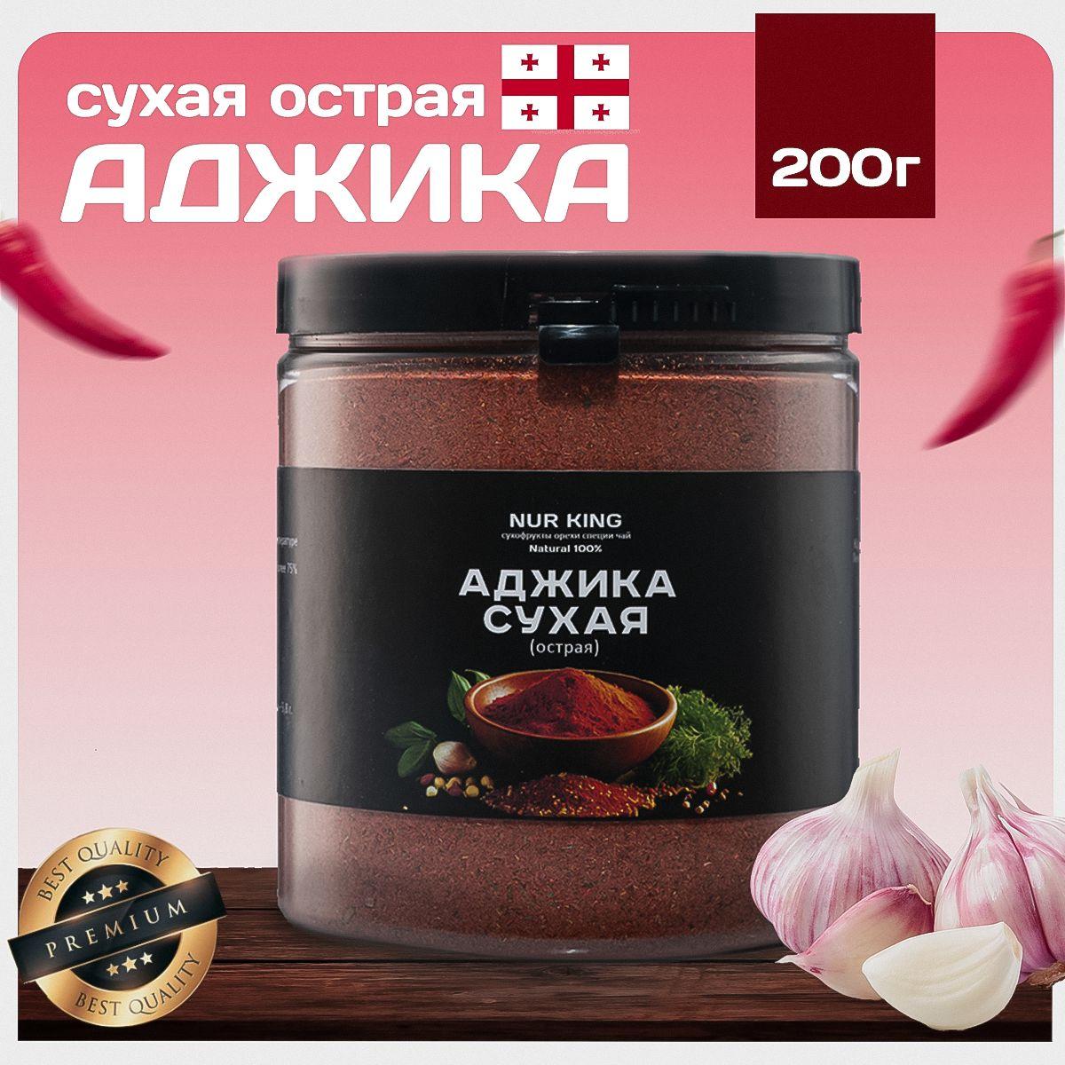 Аджика сухая NUR KING Премиум острая Грузия, 200 г