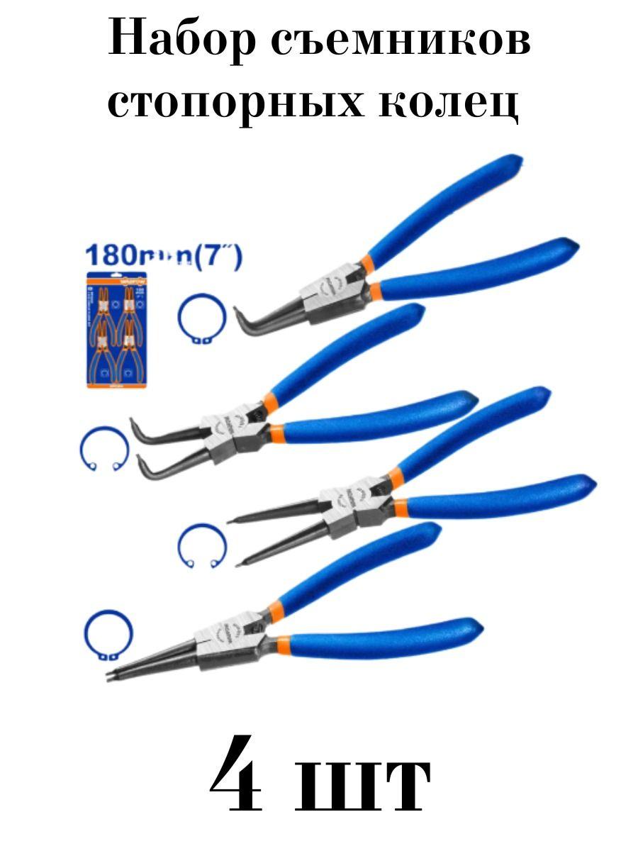 Набор съёмников для снятия и установки стопорных колец 180 мм 4 предмета